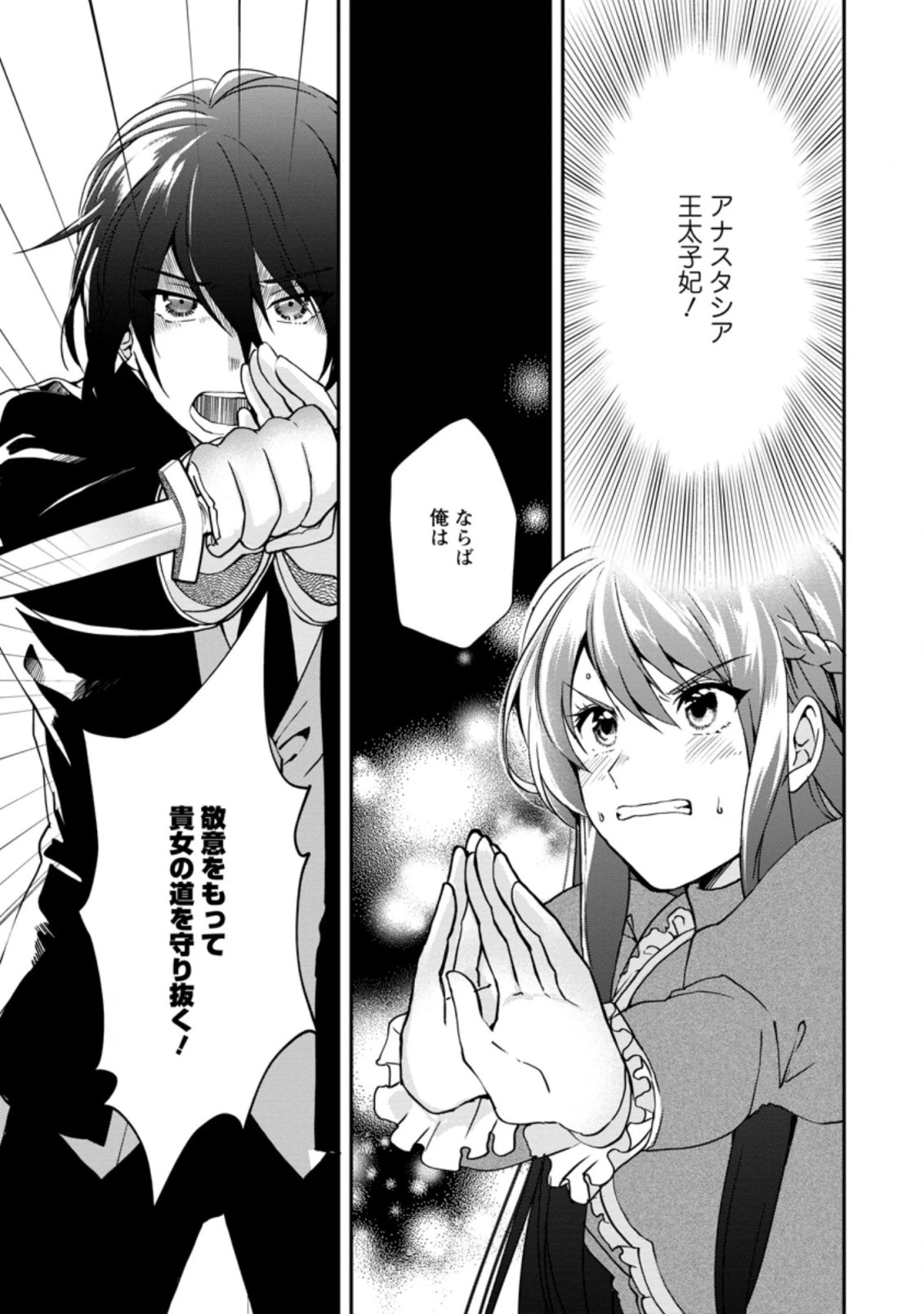 悪役令嬢は旦那様と離縁がしたい! ～好き勝手やっていたのに何故か『王太子妃の鑑』なんて呼ばれているのですが～ 第2.3話 - 4