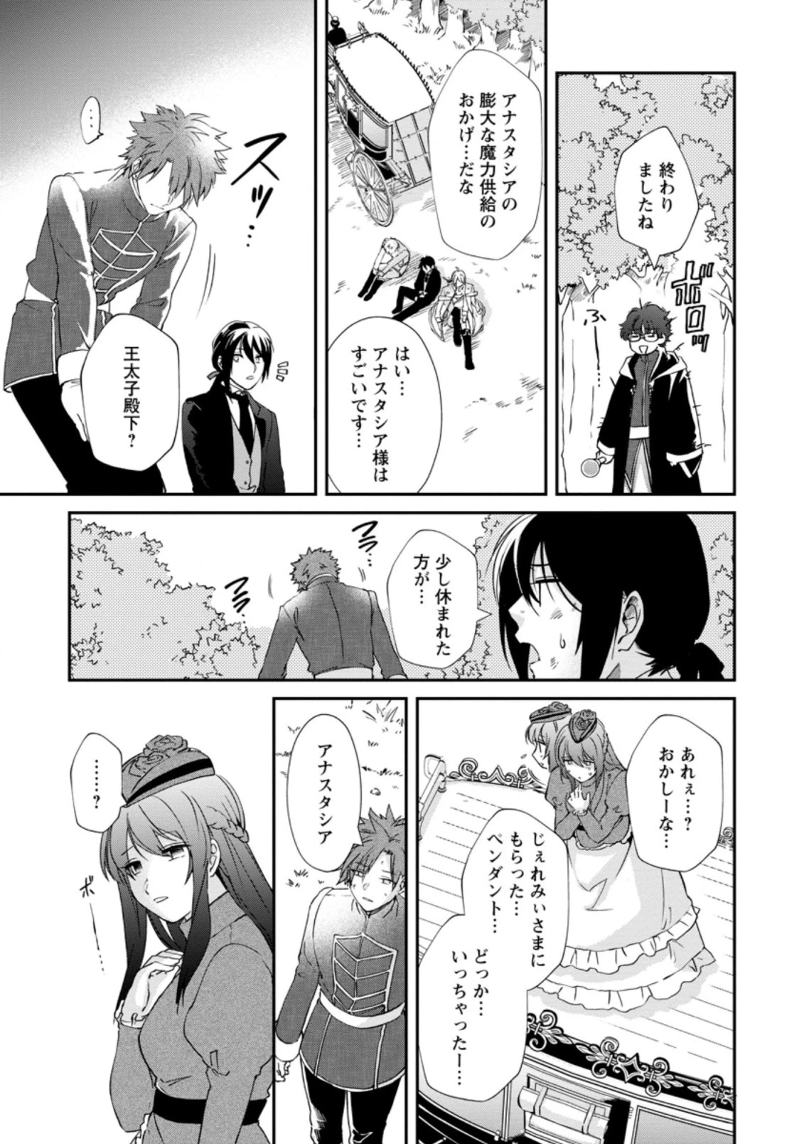 悪役令嬢は旦那様と離縁がしたい! ～好き勝手やっていたのに何故か『王太子妃の鑑』なんて呼ばれているのですが～ 第2.3話 - 6