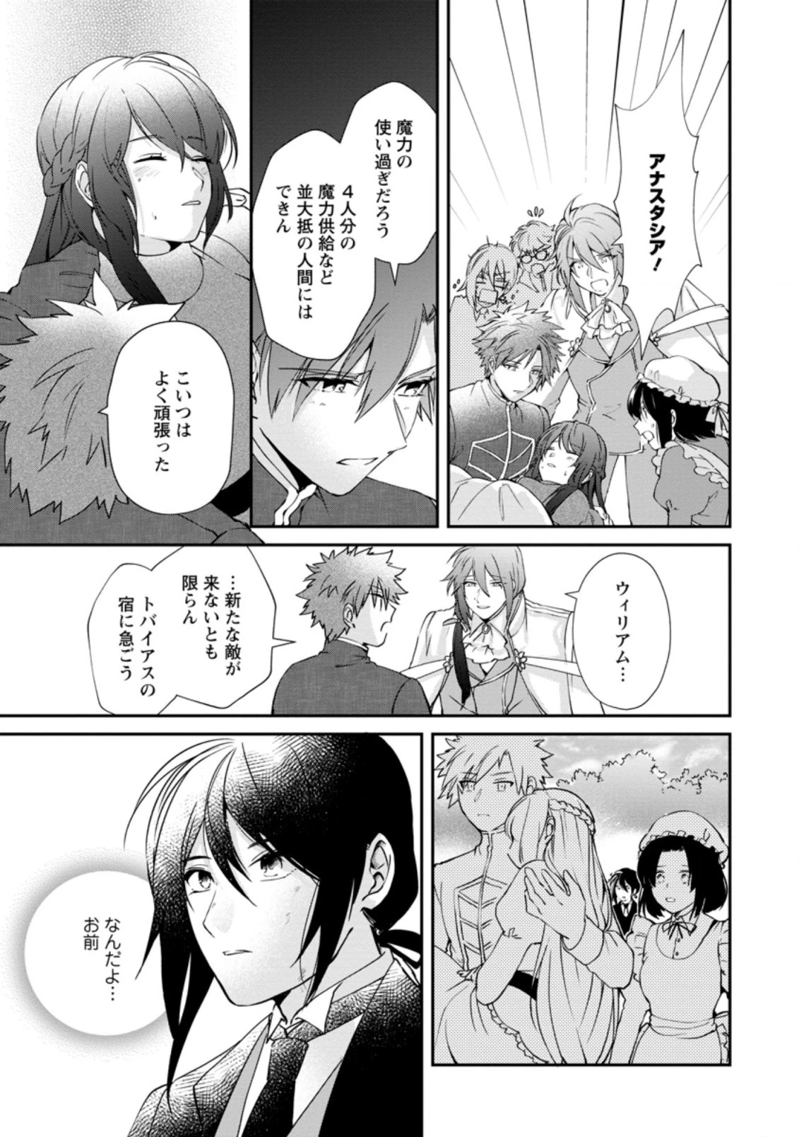 悪役令嬢は旦那様と離縁がしたい! ～好き勝手やっていたのに何故か『王太子妃の鑑』なんて呼ばれているのですが～ 第2.3話 - 8