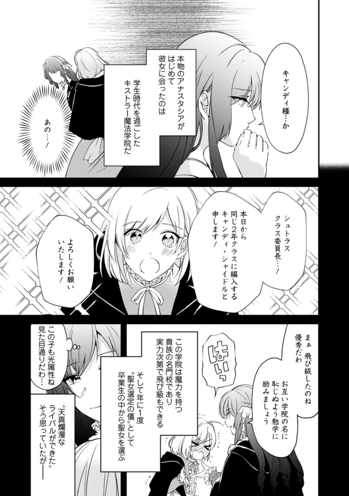 悪役令嬢は旦那様と離縁がしたい! ～好き勝手やっていたのに何故か『王太子妃の鑑』なんて呼ばれているのですが～ 第3.2話 - 1