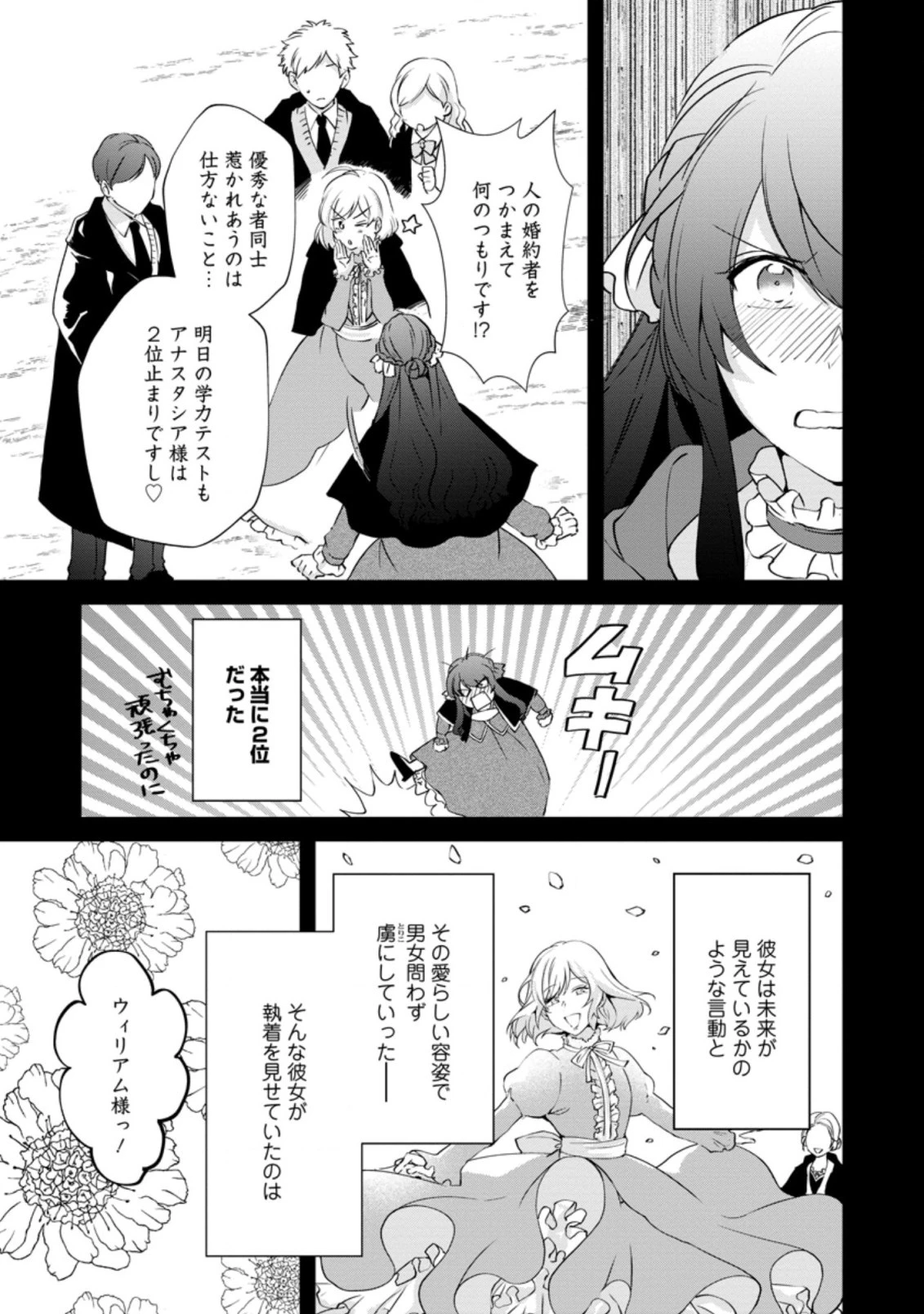 悪役令嬢は旦那様と離縁がしたい! ～好き勝手やっていたのに何故か『王太子妃の鑑』なんて呼ばれているのですが～ 第3.2話 - 3