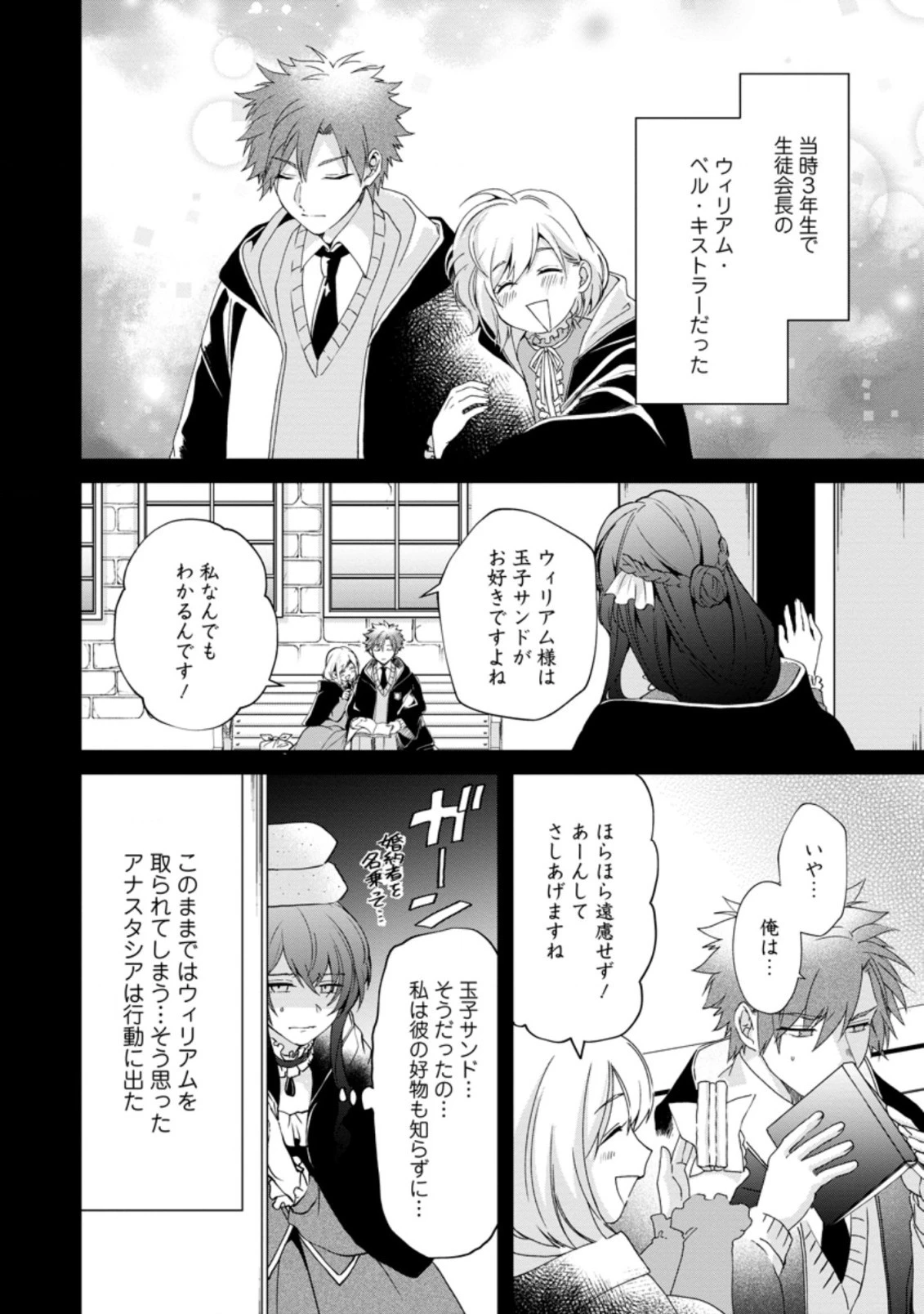 悪役令嬢は旦那様と離縁がしたい! ～好き勝手やっていたのに何故か『王太子妃の鑑』なんて呼ばれているのですが～ 第3.2話 - 4