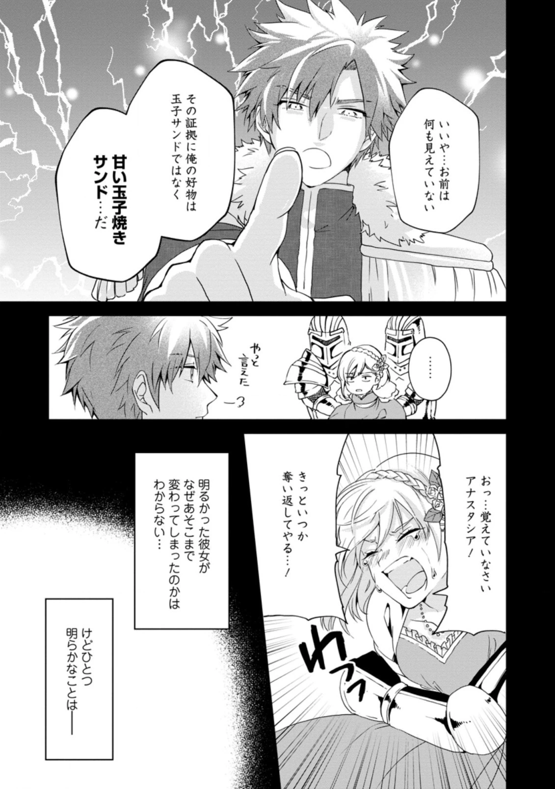 悪役令嬢は旦那様と離縁がしたい! ～好き勝手やっていたのに何故か『王太子妃の鑑』なんて呼ばれているのですが～ 第3.2話 - 7