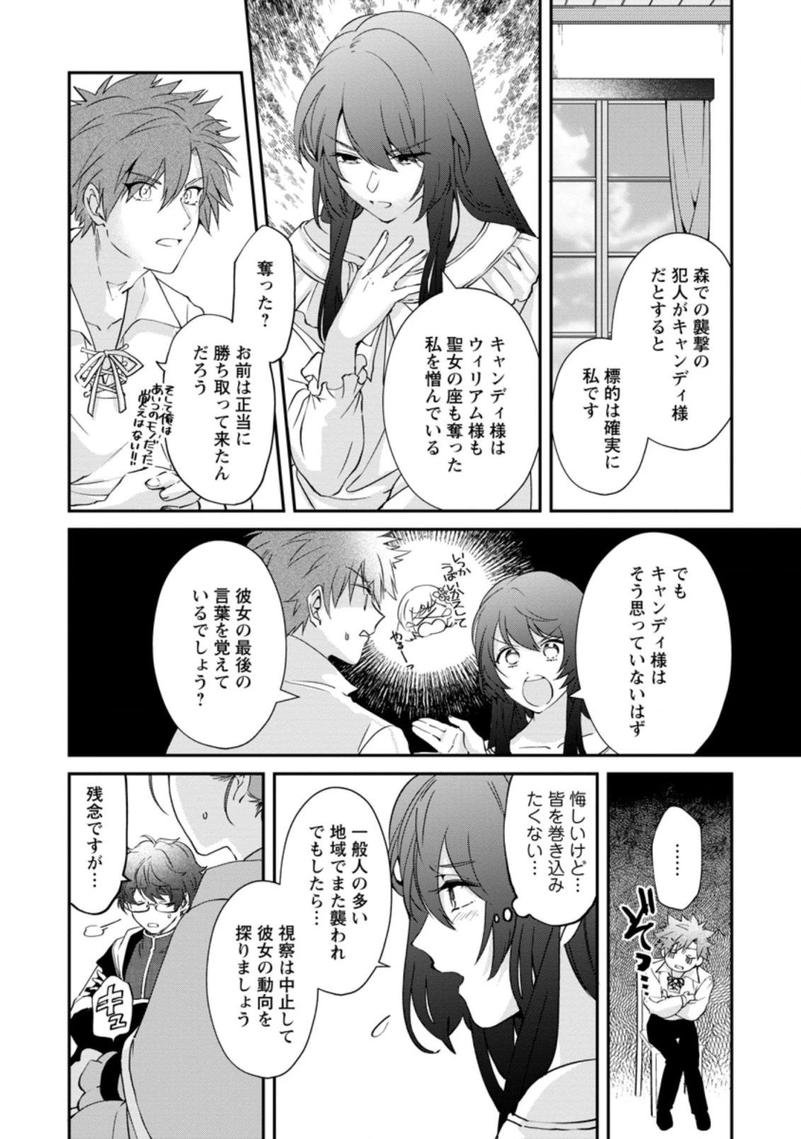 悪役令嬢は旦那様と離縁がしたい! ～好き勝手やっていたのに何故か『王太子妃の鑑』なんて呼ばれているのですが～ 第3.2話 - 8