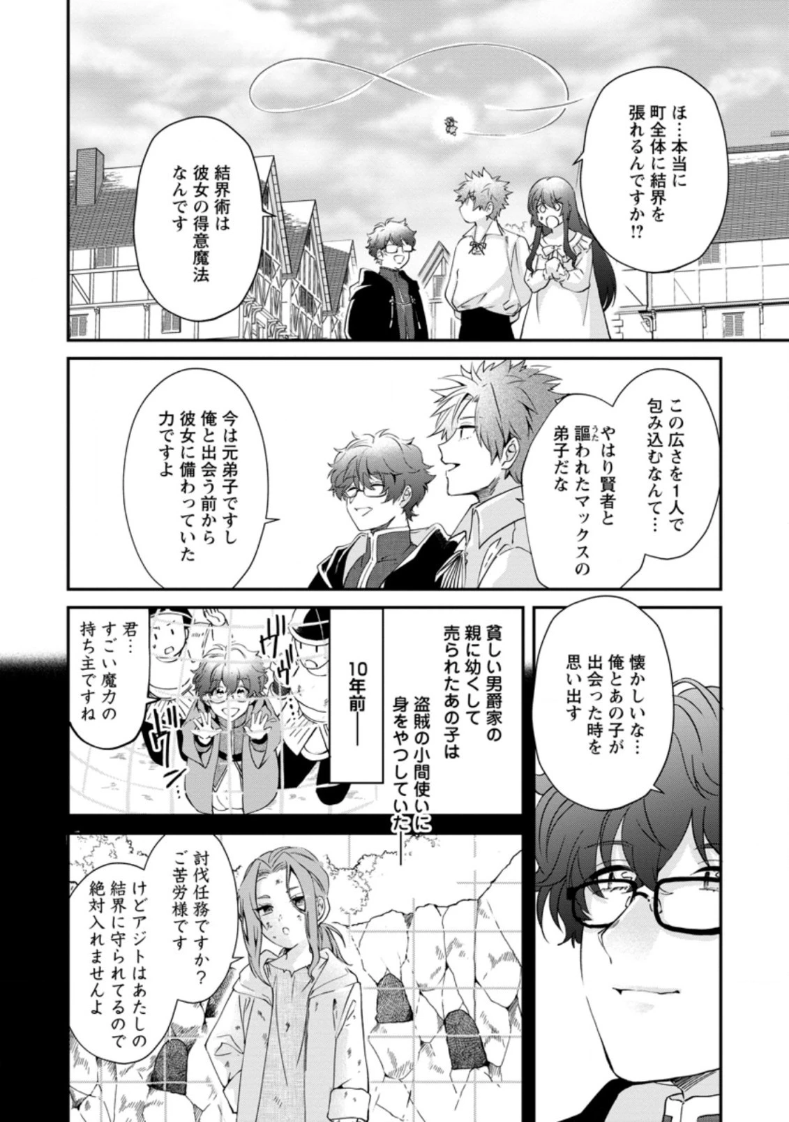 悪役令嬢は旦那様と離縁がしたい! ～好き勝手やっていたのに何故か『王太子妃の鑑』なんて呼ばれているのですが～ 第3.3話 - 1