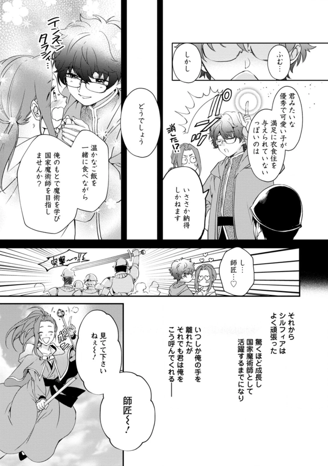 悪役令嬢は旦那様と離縁がしたい! ～好き勝手やっていたのに何故か『王太子妃の鑑』なんて呼ばれているのですが～ 第3.3話 - 2