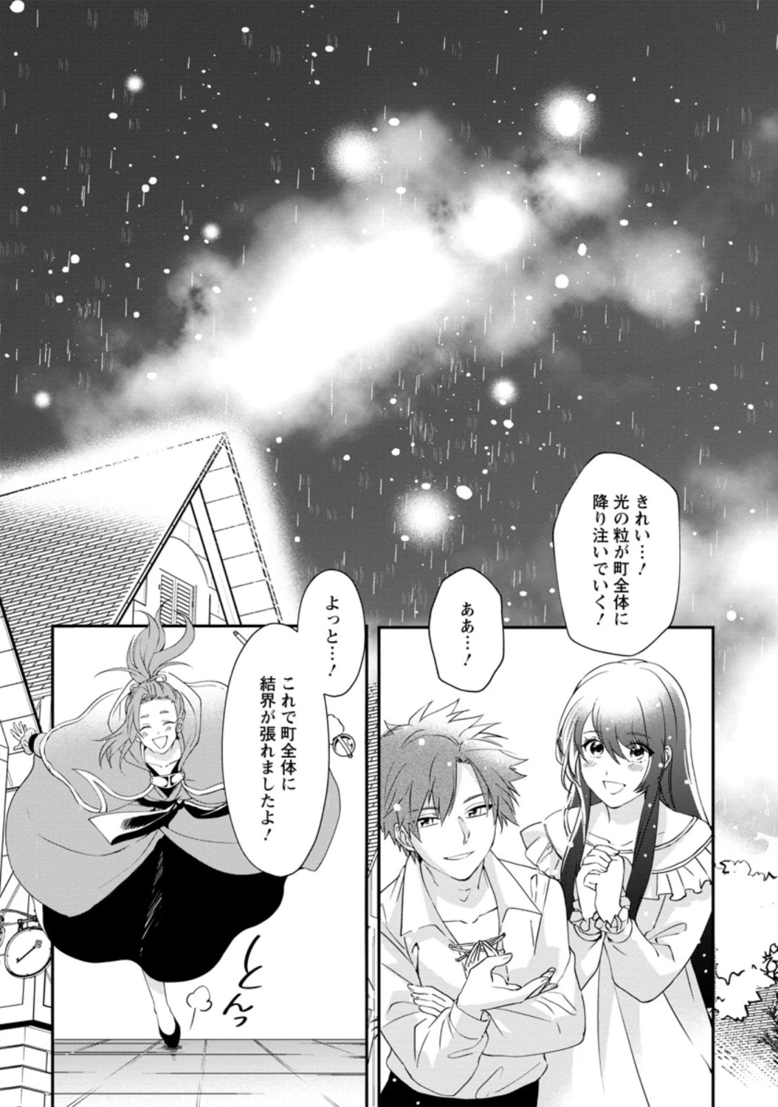 悪役令嬢は旦那様と離縁がしたい! ～好き勝手やっていたのに何故か『王太子妃の鑑』なんて呼ばれているのですが～ 第3.3話 - 4