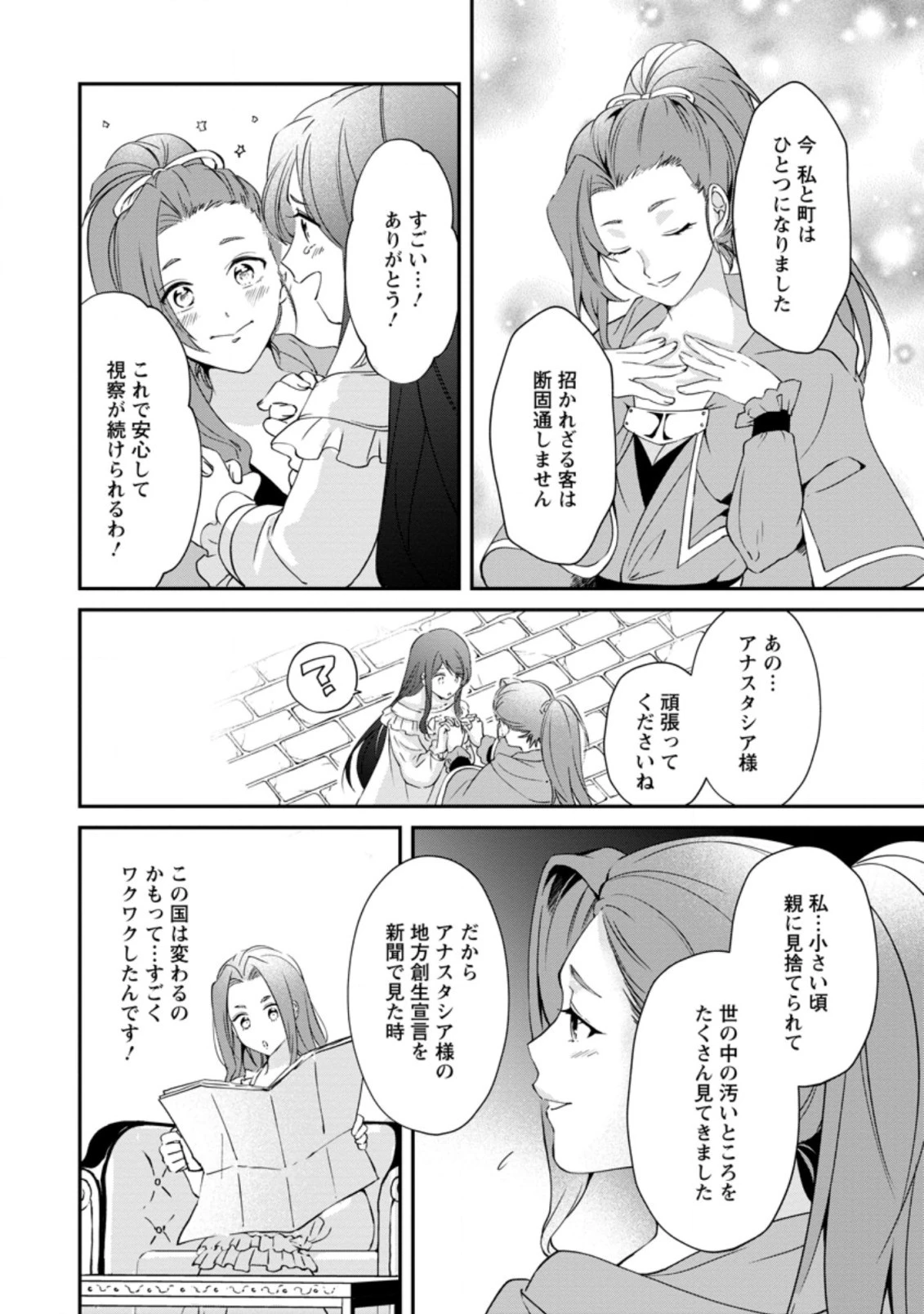 悪役令嬢は旦那様と離縁がしたい! ～好き勝手やっていたのに何故か『王太子妃の鑑』なんて呼ばれているのですが～ 第3.3話 - 5