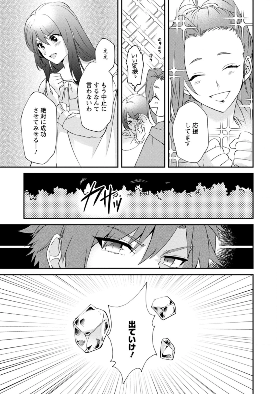 悪役令嬢は旦那様と離縁がしたい! ～好き勝手やっていたのに何故か『王太子妃の鑑』なんて呼ばれているのですが～ 第3.3話 - 6