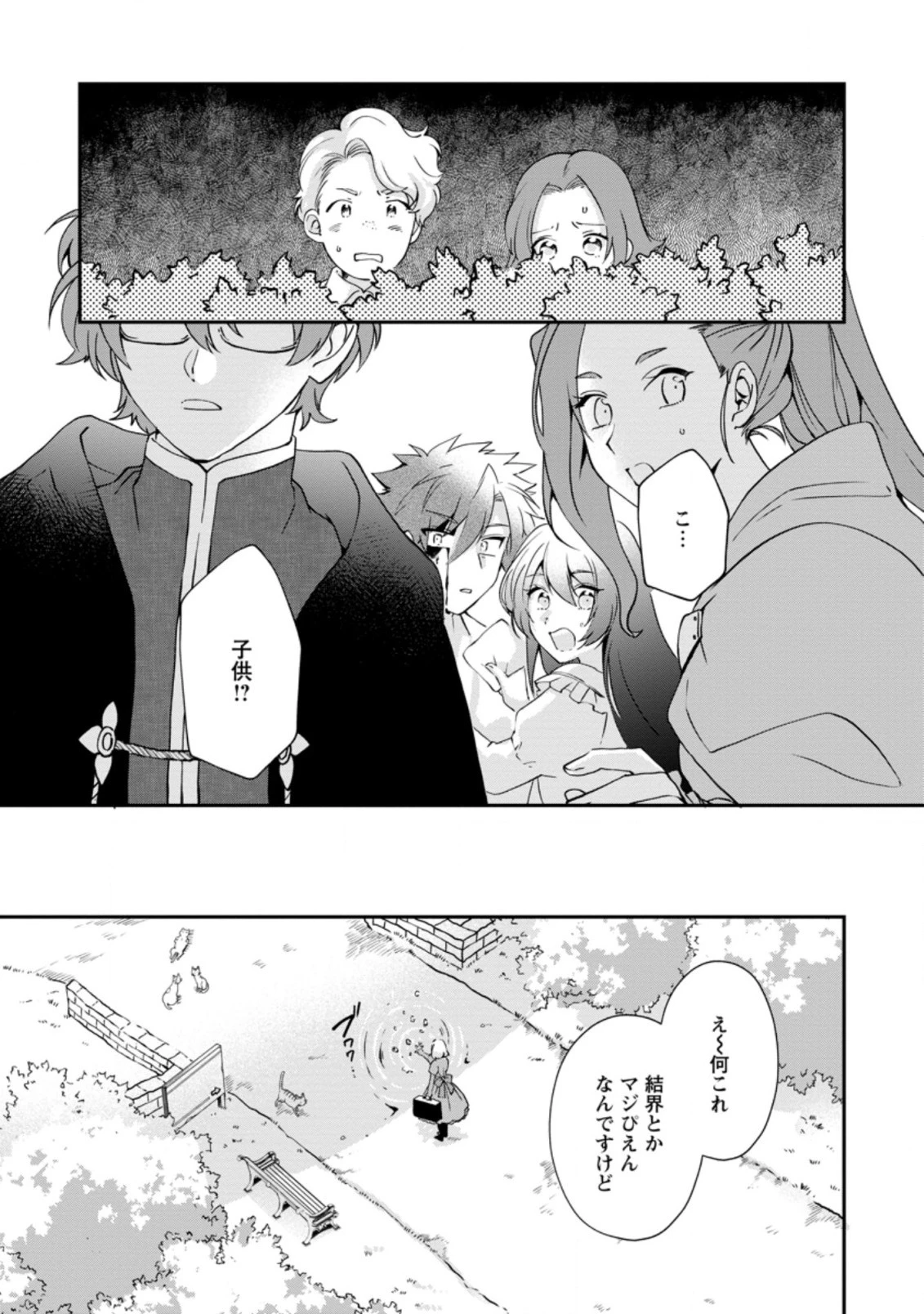 悪役令嬢は旦那様と離縁がしたい! ～好き勝手やっていたのに何故か『王太子妃の鑑』なんて呼ばれているのですが～ 第3.3話 - 8