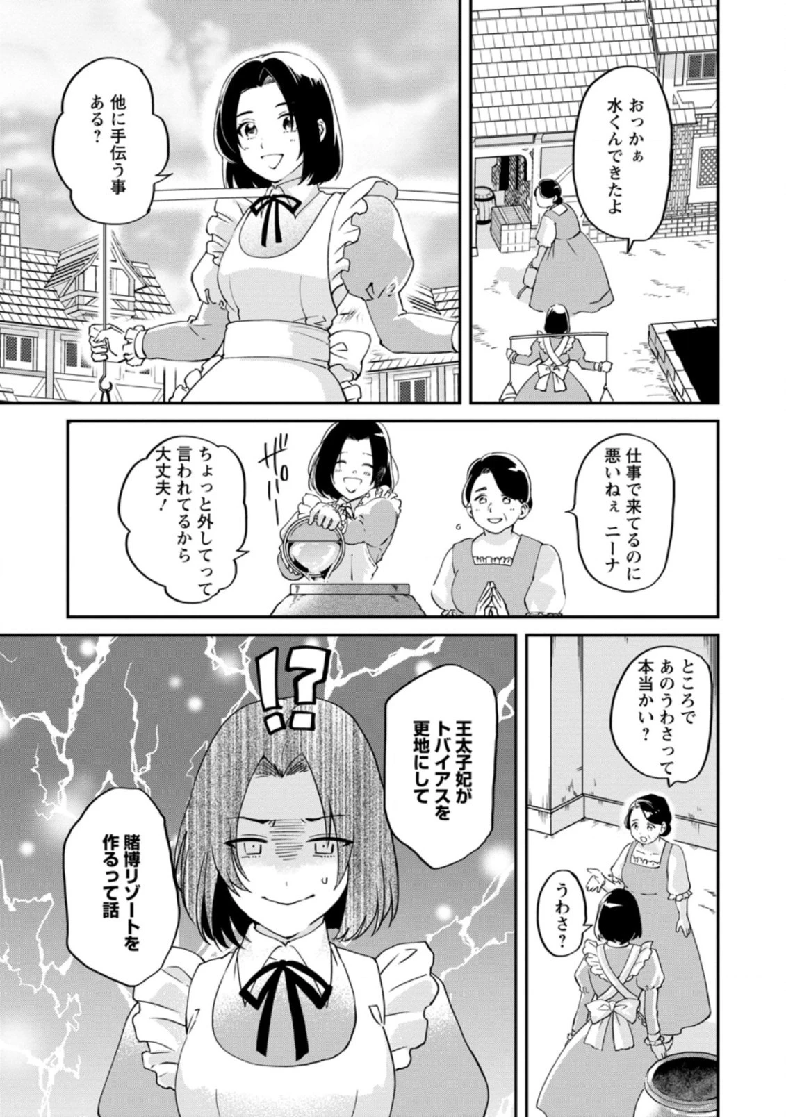 悪役令嬢は旦那様と離縁がしたい! ～好き勝手やっていたのに何故か『王太子妃の鑑』なんて呼ばれているのですが～ 第4.1話 - 1