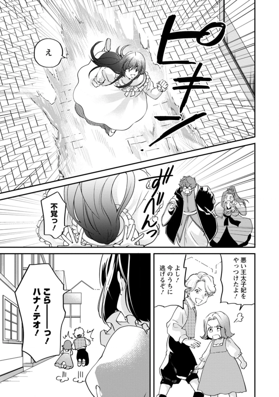悪役令嬢は旦那様と離縁がしたい! ～好き勝手やっていたのに何故か『王太子妃の鑑』なんて呼ばれているのですが～ 第4.1話 - 5