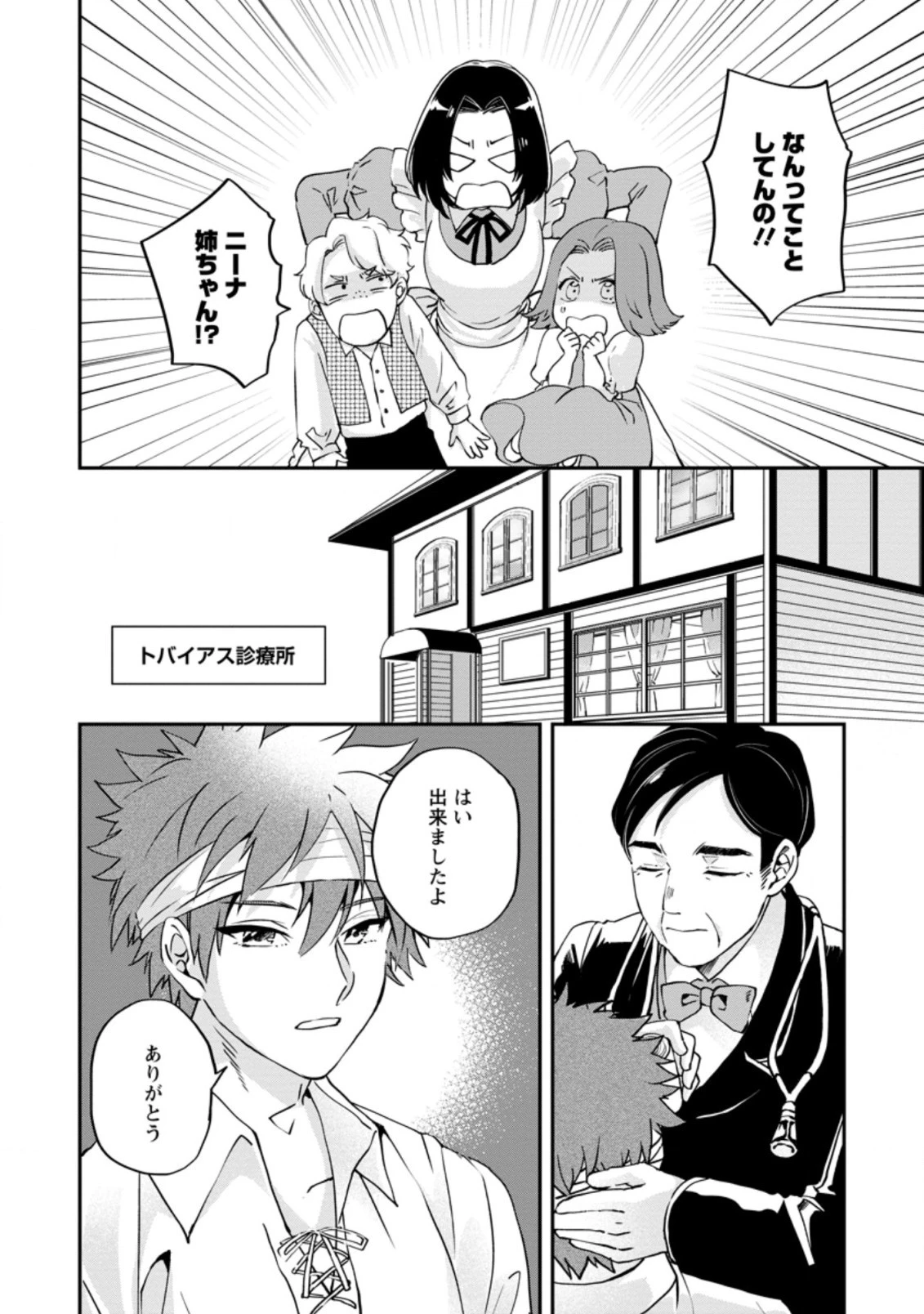 悪役令嬢は旦那様と離縁がしたい! ～好き勝手やっていたのに何故か『王太子妃の鑑』なんて呼ばれているのですが～ 第4.1話 - 6
