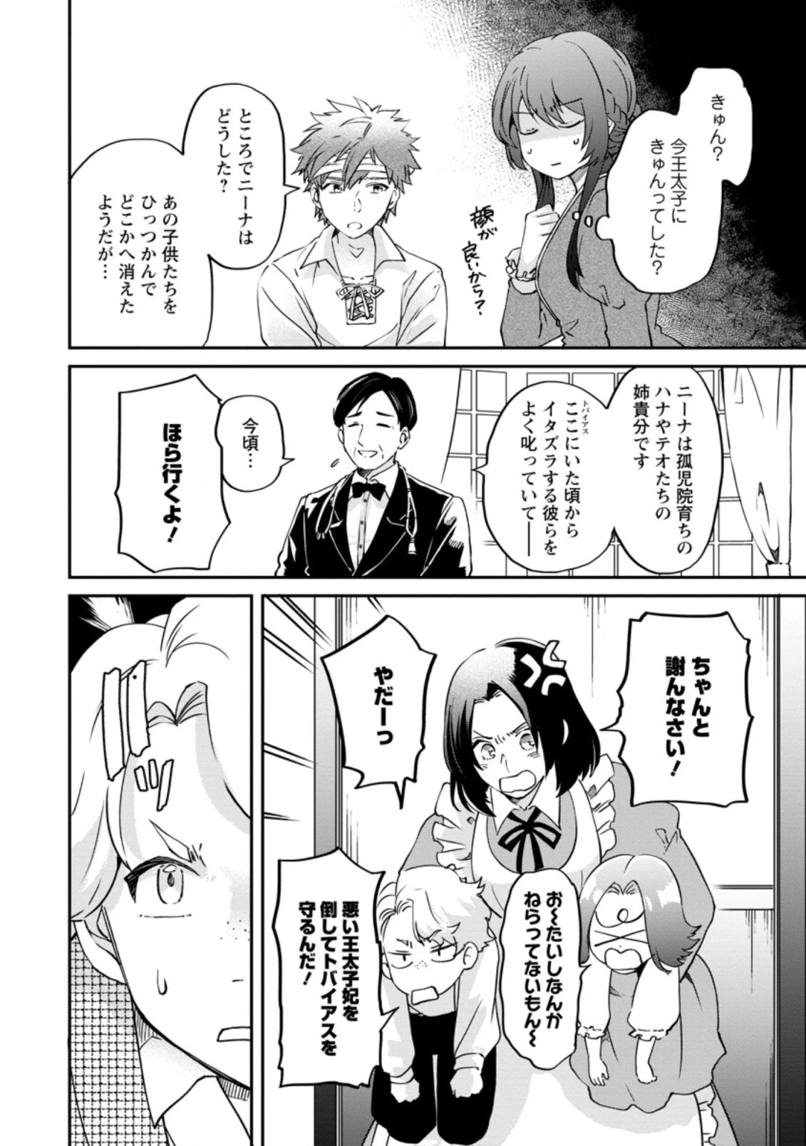 悪役令嬢は旦那様と離縁がしたい! ～好き勝手やっていたのに何故か『王太子妃の鑑』なんて呼ばれているのですが～ 第4.1話 - 8