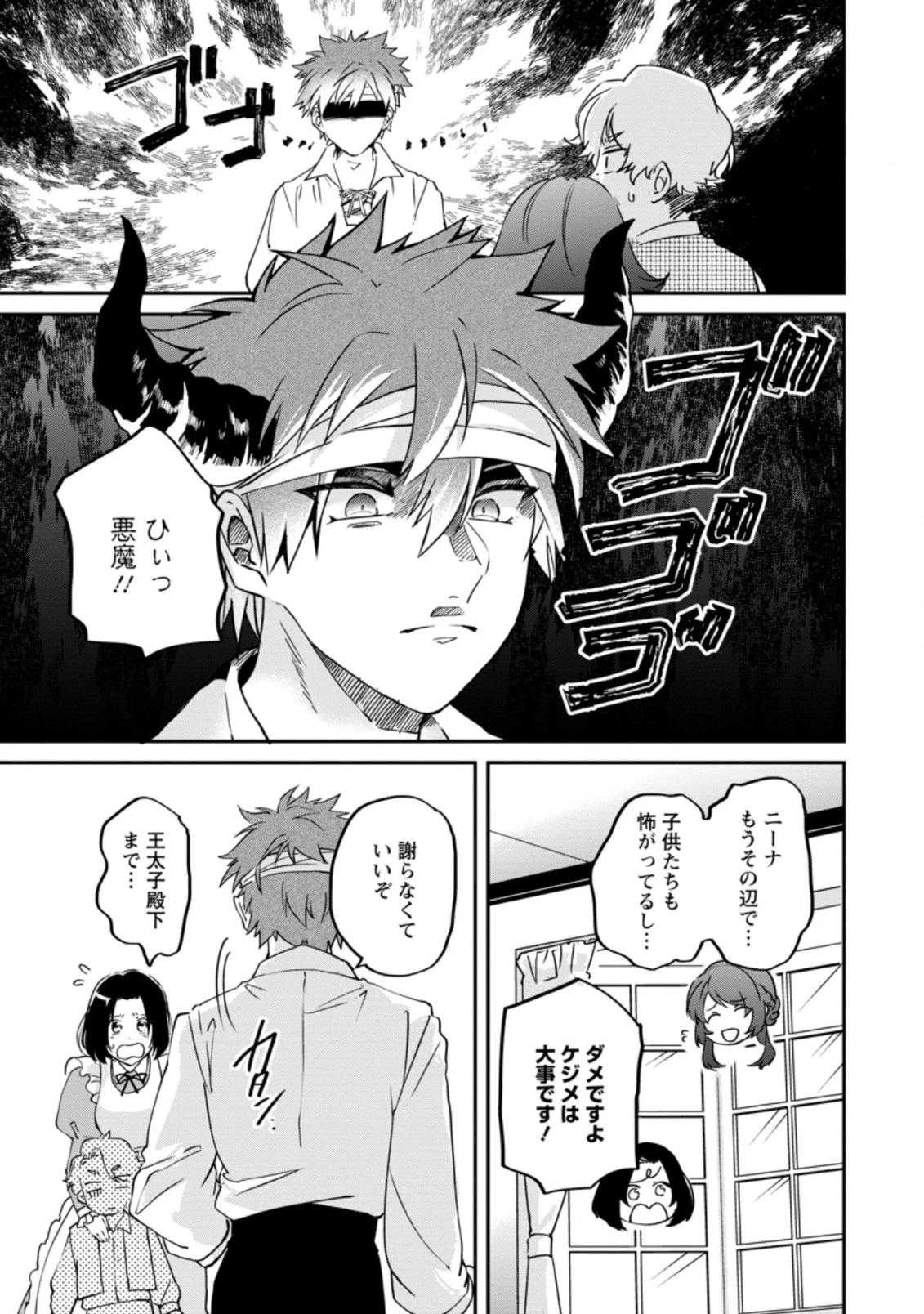 悪役令嬢は旦那様と離縁がしたい! ～好き勝手やっていたのに何故か『王太子妃の鑑』なんて呼ばれているのですが～ 第4.1話 - 9