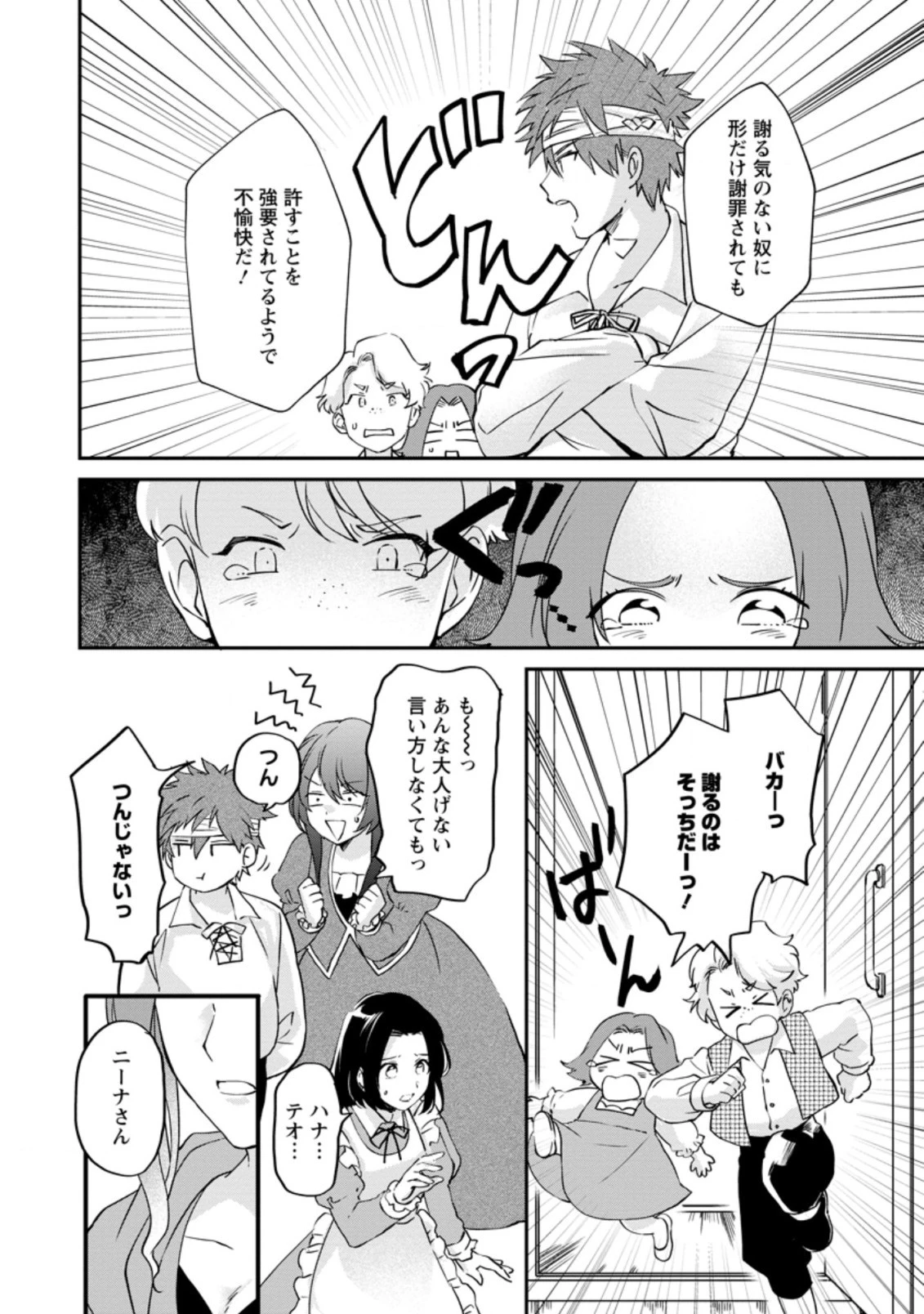 悪役令嬢は旦那様と離縁がしたい! ～好き勝手やっていたのに何故か『王太子妃の鑑』なんて呼ばれているのですが～ 第4.1話 - 10