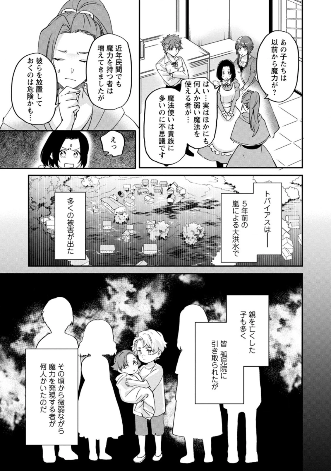 悪役令嬢は旦那様と離縁がしたい! ～好き勝手やっていたのに何故か『王太子妃の鑑』なんて呼ばれているのですが～ 第4.2話 - 1