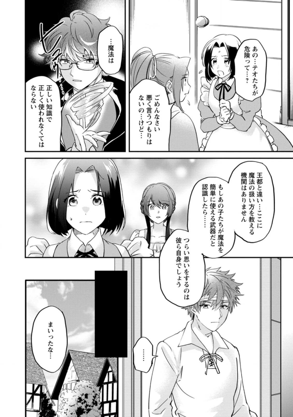 悪役令嬢は旦那様と離縁がしたい! ～好き勝手やっていたのに何故か『王太子妃の鑑』なんて呼ばれているのですが～ 第4.2話 - 2