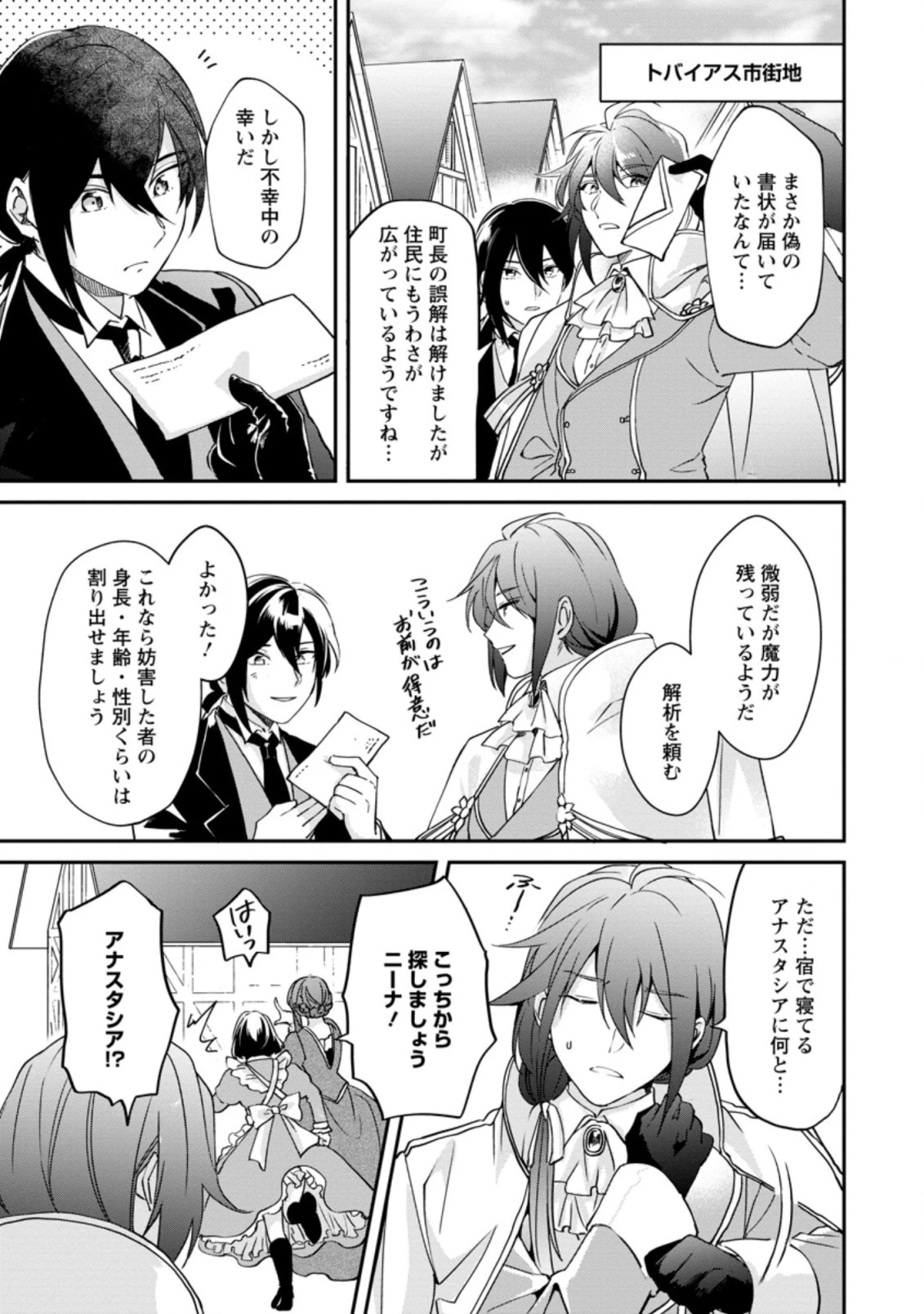 悪役令嬢は旦那様と離縁がしたい! ～好き勝手やっていたのに何故か『王太子妃の鑑』なんて呼ばれているのですが～ 第4.2話 - 3