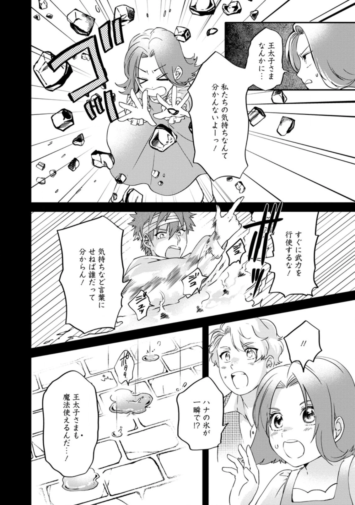 悪役令嬢は旦那様と離縁がしたい! ～好き勝手やっていたのに何故か『王太子妃の鑑』なんて呼ばれているのですが～ 第4.3話 - 1