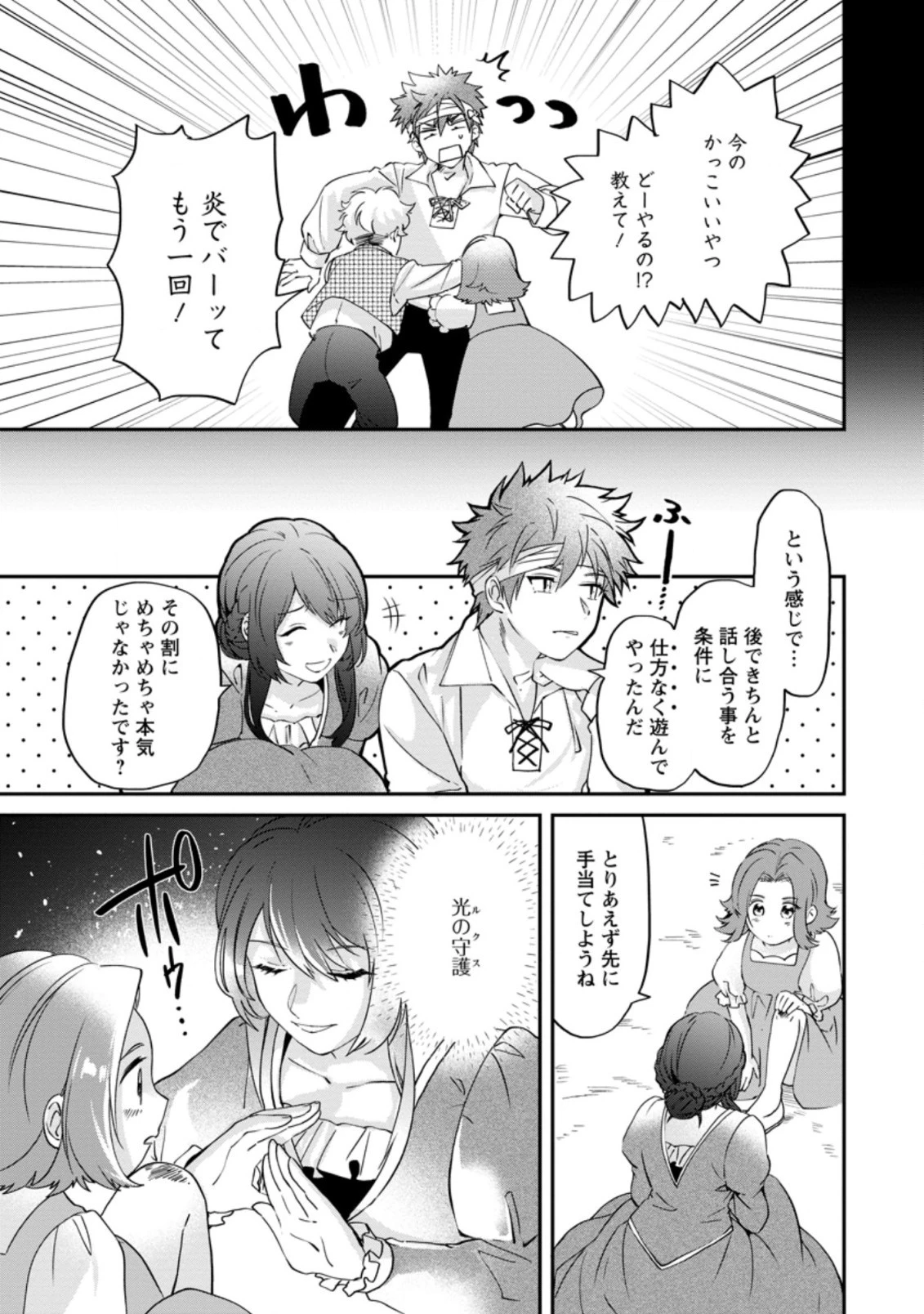 悪役令嬢は旦那様と離縁がしたい! ～好き勝手やっていたのに何故か『王太子妃の鑑』なんて呼ばれているのですが～ 第4.3話 - 2