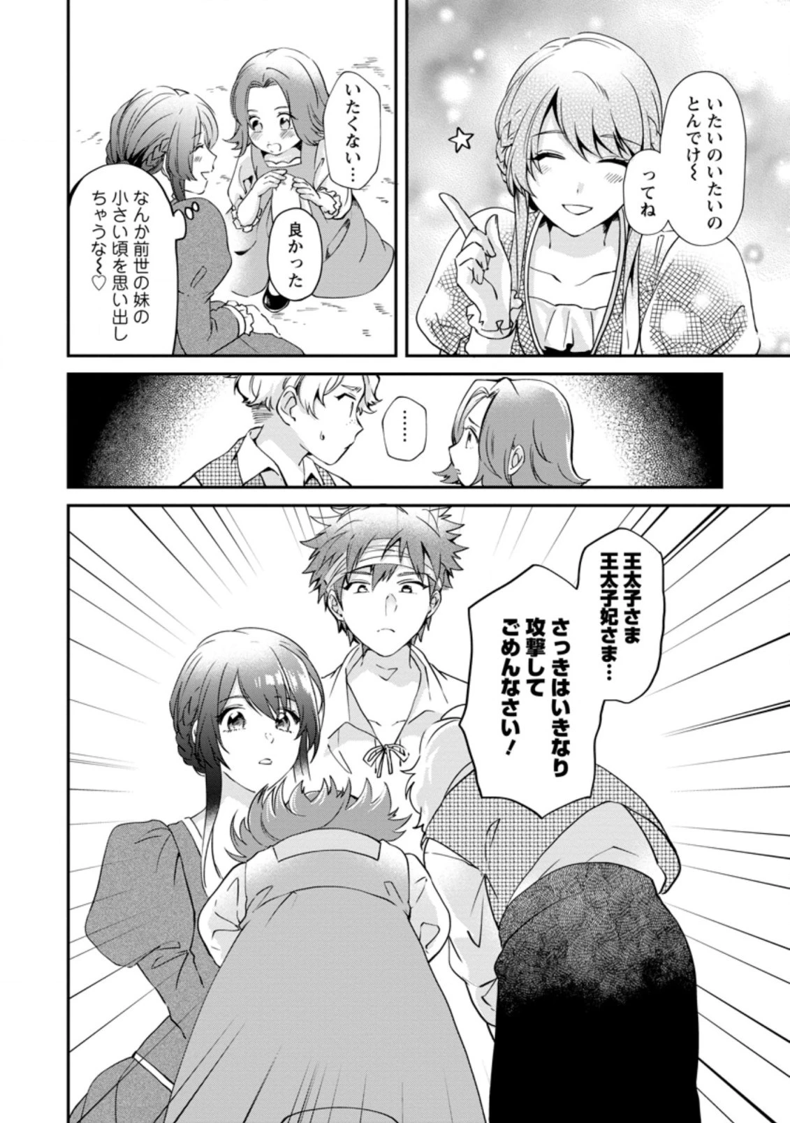 悪役令嬢は旦那様と離縁がしたい! ～好き勝手やっていたのに何故か『王太子妃の鑑』なんて呼ばれているのですが～ 第4.3話 - 3