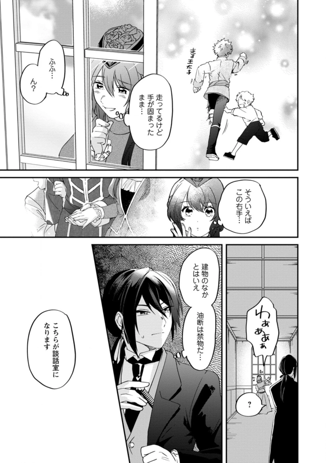 悪役令嬢は旦那様と離縁がしたい! ～好き勝手やっていたのに何故か『王太子妃の鑑』なんて呼ばれているのですが～ 第5.2話 - 1