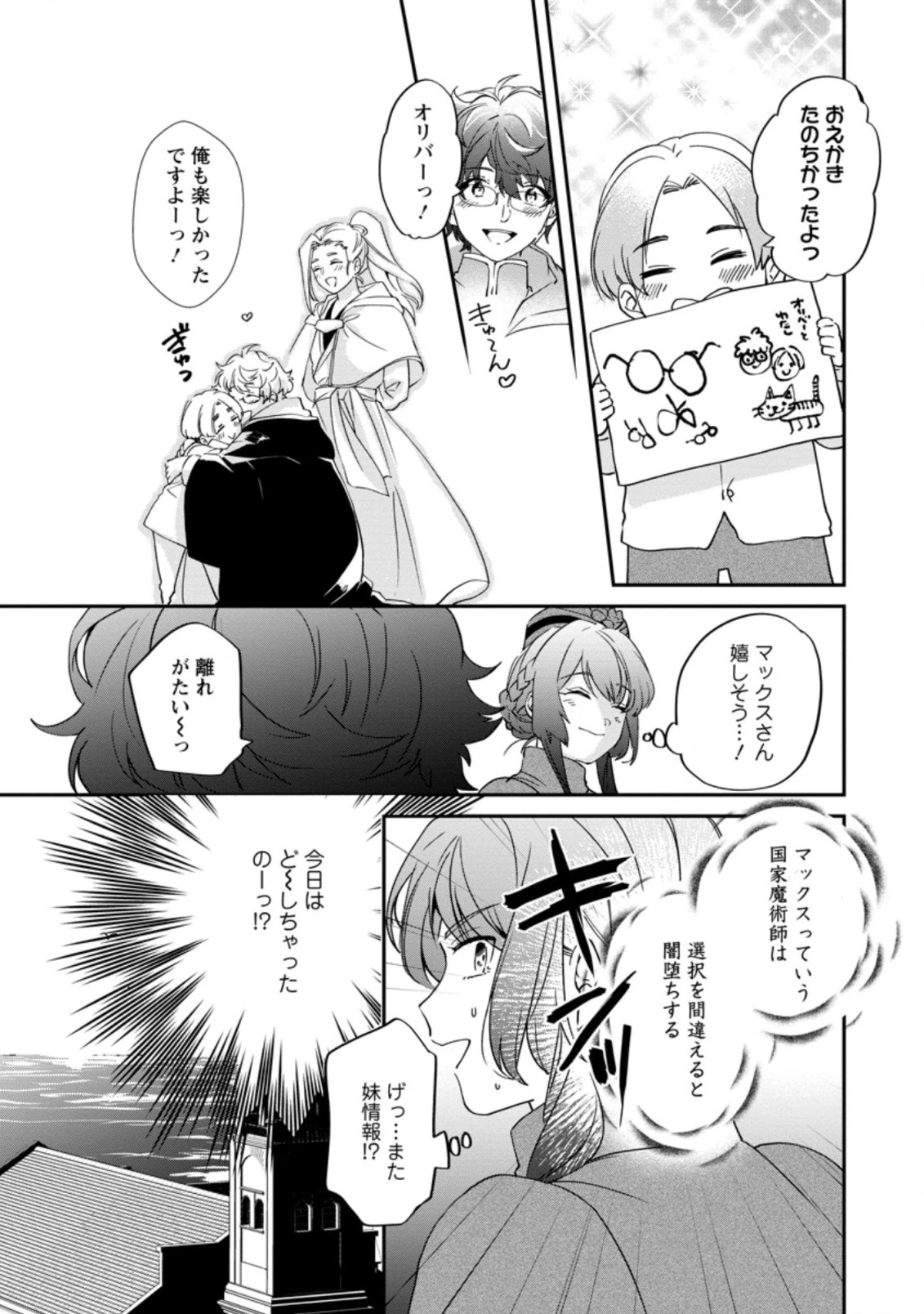 悪役令嬢は旦那様と離縁がしたい! ～好き勝手やっていたのに何故か『王太子妃の鑑』なんて呼ばれているのですが～ 第5.3話 - 1