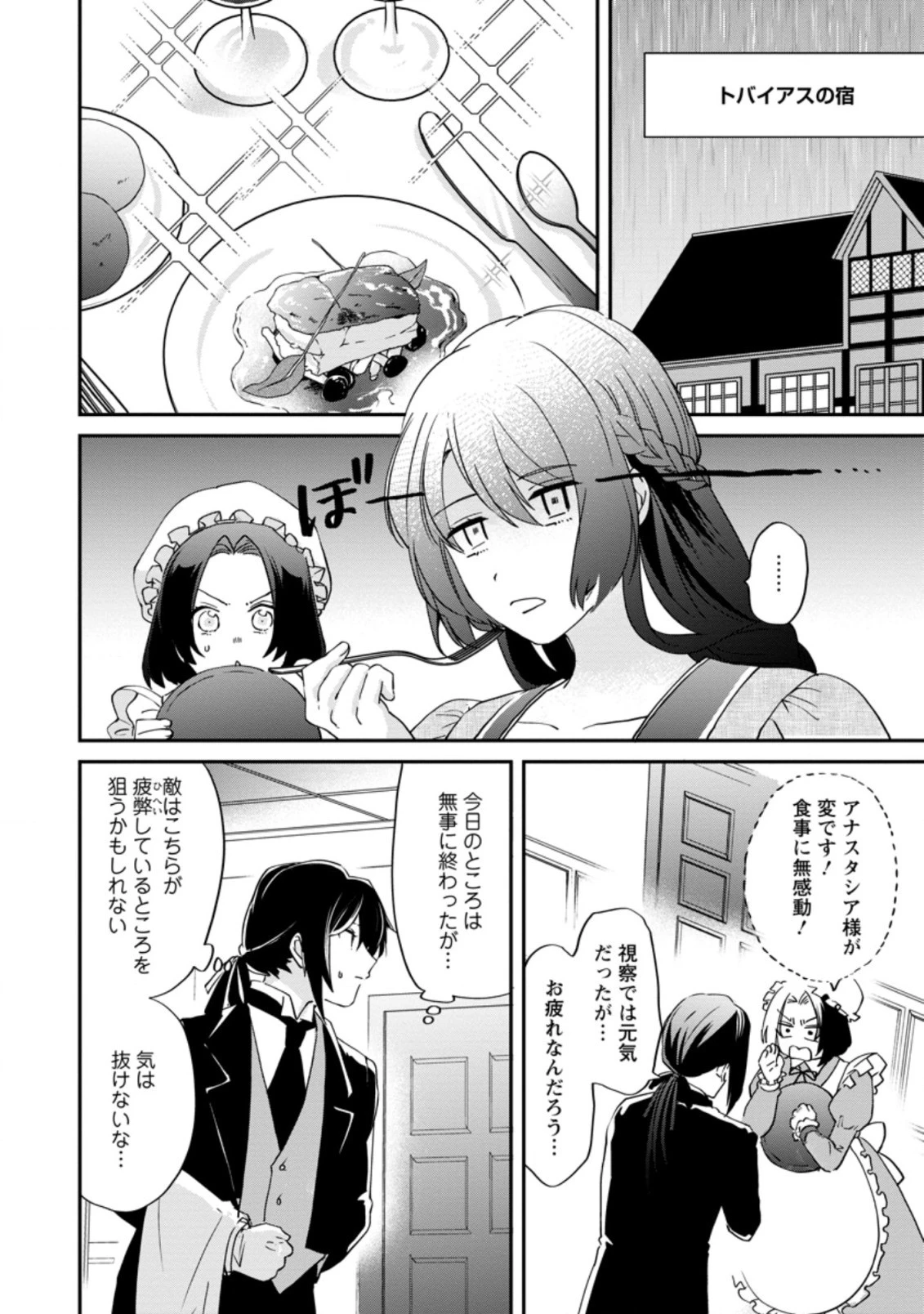 悪役令嬢は旦那様と離縁がしたい! ～好き勝手やっていたのに何故か『王太子妃の鑑』なんて呼ばれているのですが～ 第5.3話 - 2