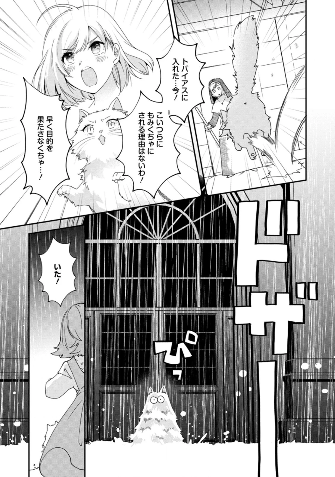 悪役令嬢は旦那様と離縁がしたい! ～好き勝手やっていたのに何故か『王太子妃の鑑』なんて呼ばれているのですが～ 第6.2話 - 1