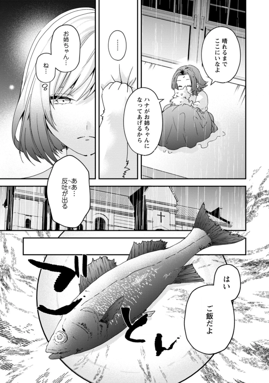 悪役令嬢は旦那様と離縁がしたい! ～好き勝手やっていたのに何故か『王太子妃の鑑』なんて呼ばれているのですが～ 第6.2話 - 3