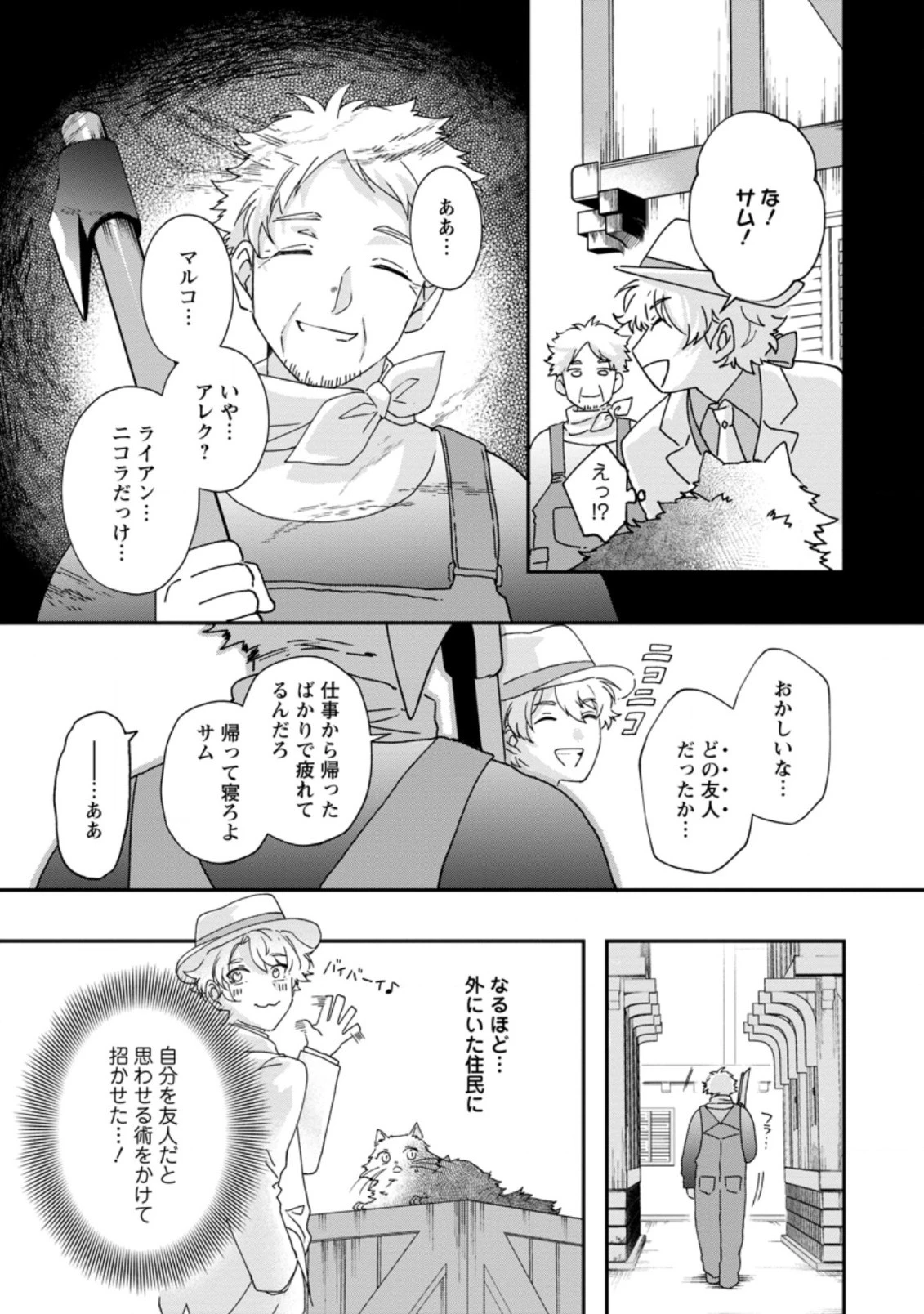 悪役令嬢は旦那様と離縁がしたい! ～好き勝手やっていたのに何故か『王太子妃の鑑』なんて呼ばれているのですが～ 第7.1話 - 3