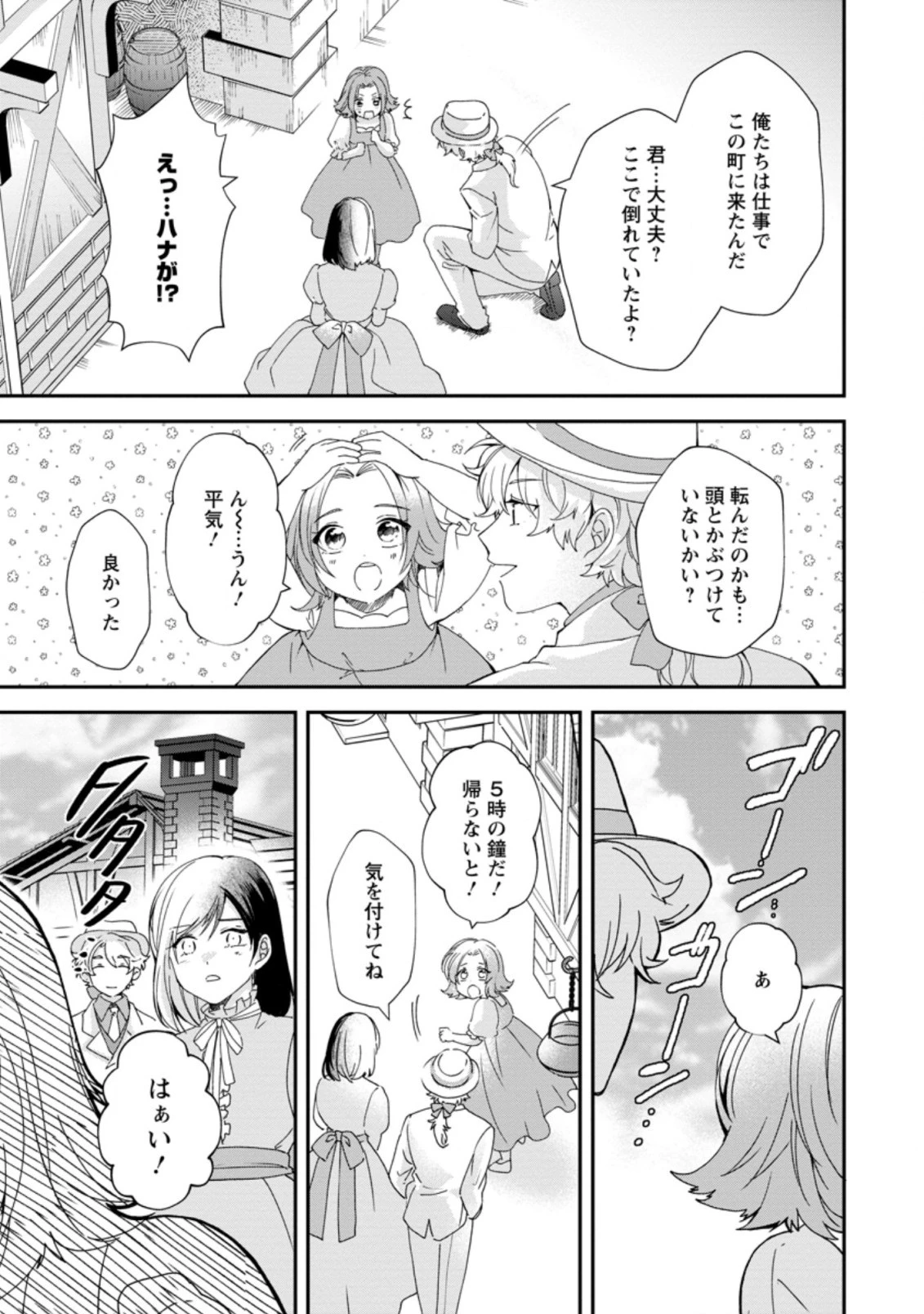 悪役令嬢は旦那様と離縁がしたい! ～好き勝手やっていたのに何故か『王太子妃の鑑』なんて呼ばれているのですが～ 第7.2話 - 1