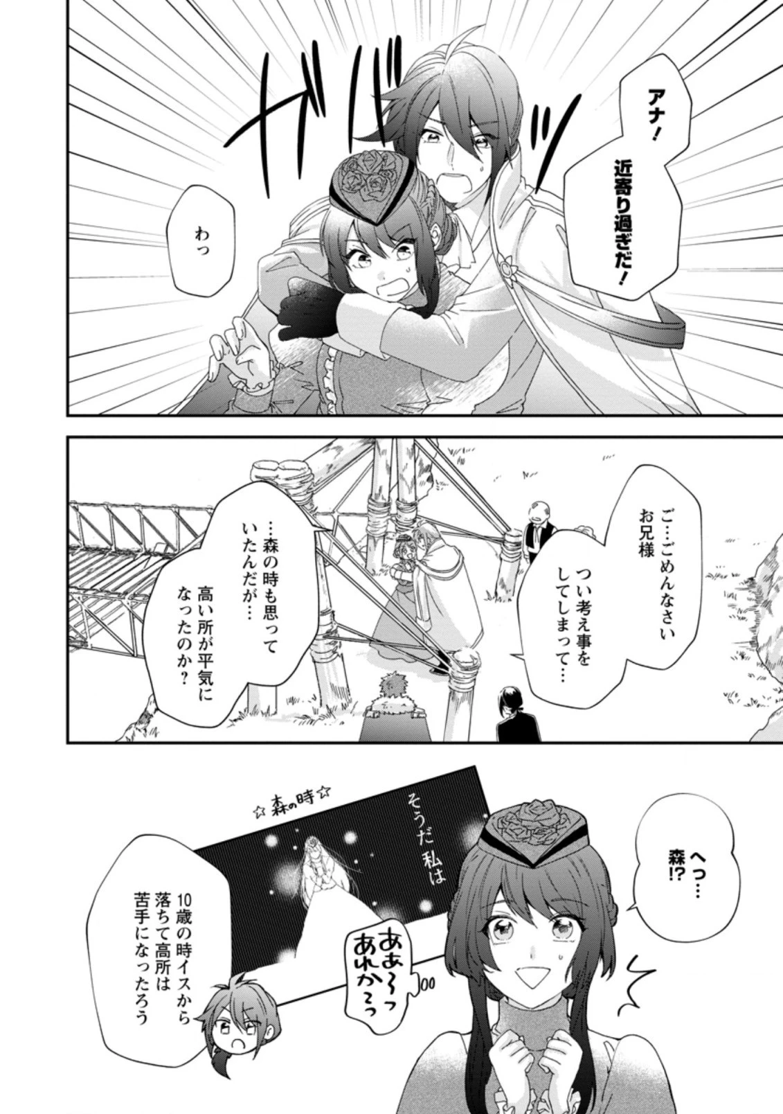 悪役令嬢は旦那様と離縁がしたい! ～好き勝手やっていたのに何故か『王太子妃の鑑』なんて呼ばれているのですが～ 第7.3話 - 1