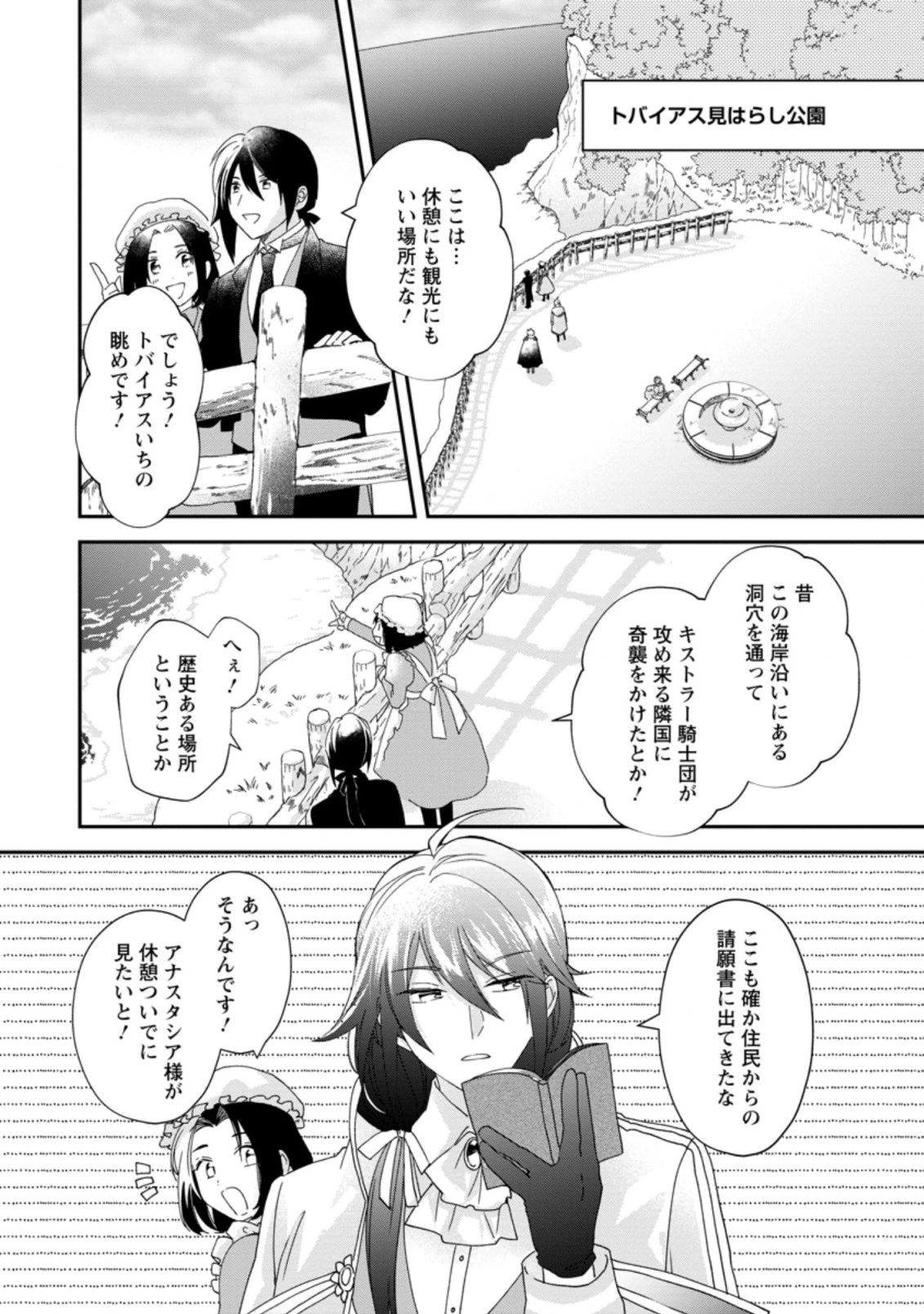 悪役令嬢は旦那様と離縁がしたい! ～好き勝手やっていたのに何故か『王太子妃の鑑』なんて呼ばれているのですが～ 第7.3話 - 3