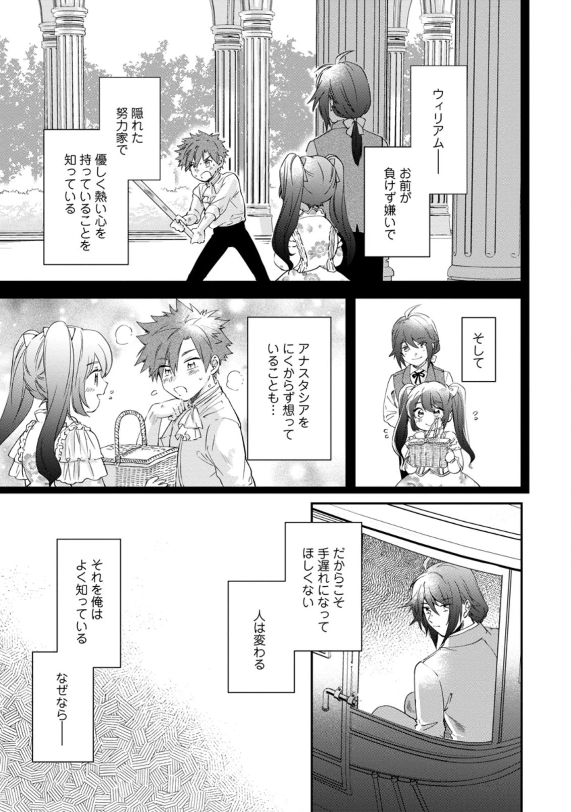 悪役令嬢は旦那様と離縁がしたい! ～好き勝手やっていたのに何故か『王太子妃の鑑』なんて呼ばれているのですが～ 第8.2話 - 1