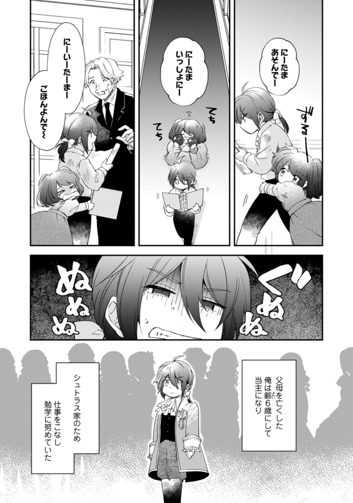 悪役令嬢は旦那様と離縁がしたい! ～好き勝手やっていたのに何故か『王太子妃の鑑』なんて呼ばれているのですが～ 第8.2話 - 5
