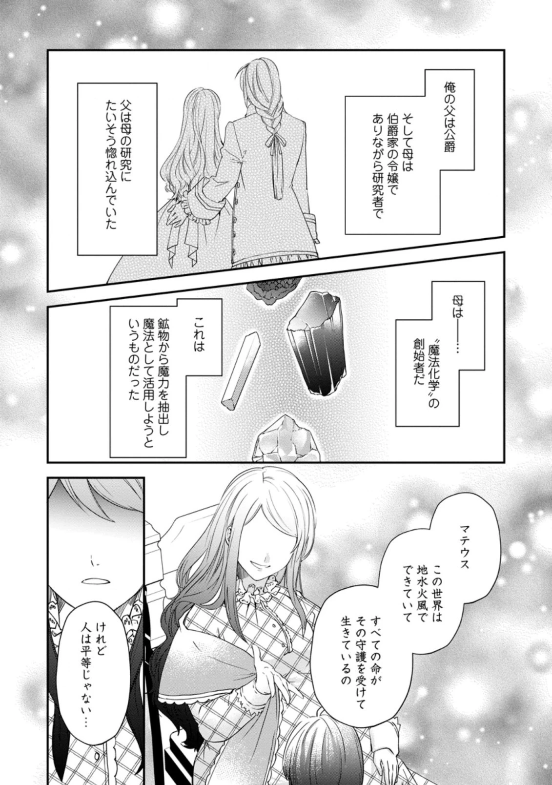 悪役令嬢は旦那様と離縁がしたい! ～好き勝手やっていたのに何故か『王太子妃の鑑』なんて呼ばれているのですが～ 第8.2話 - 6