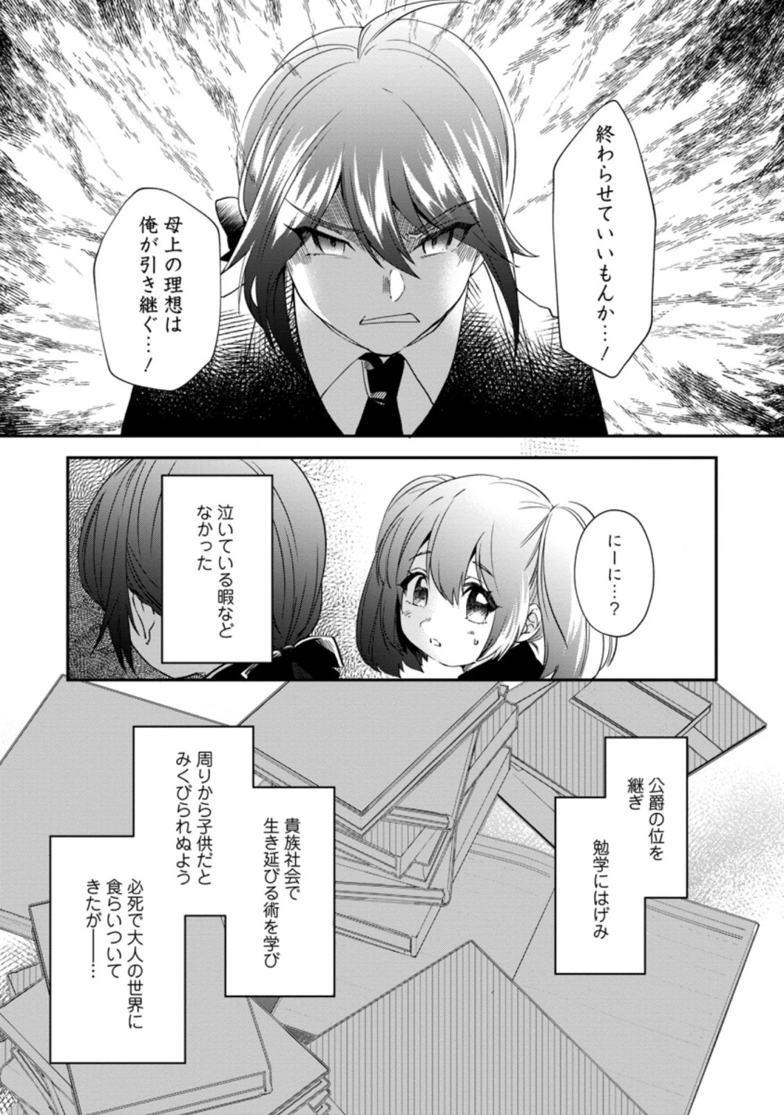 悪役令嬢は旦那様と離縁がしたい! ～好き勝手やっていたのに何故か『王太子妃の鑑』なんて呼ばれているのですが～ 第8.2話 - 10