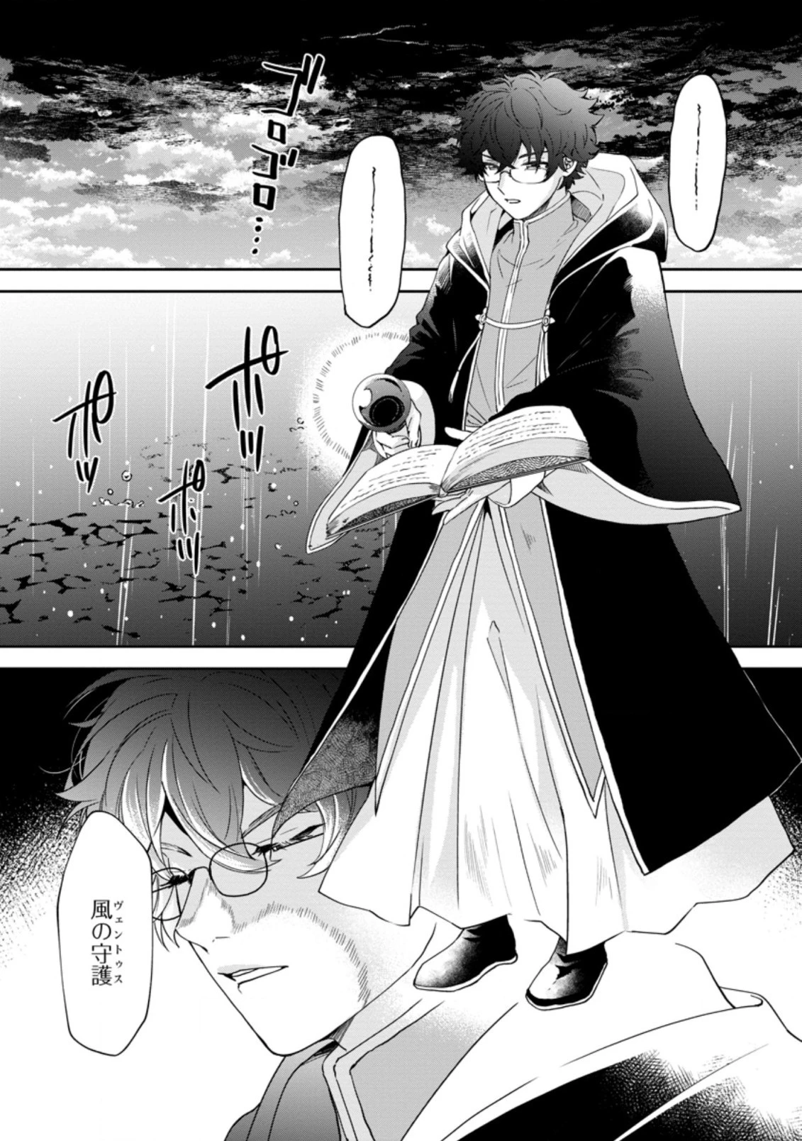 悪役令嬢は旦那様と離縁がしたい! ～好き勝手やっていたのに何故か『王太子妃の鑑』なんて呼ばれているのですが～ 第10.1話 - 1