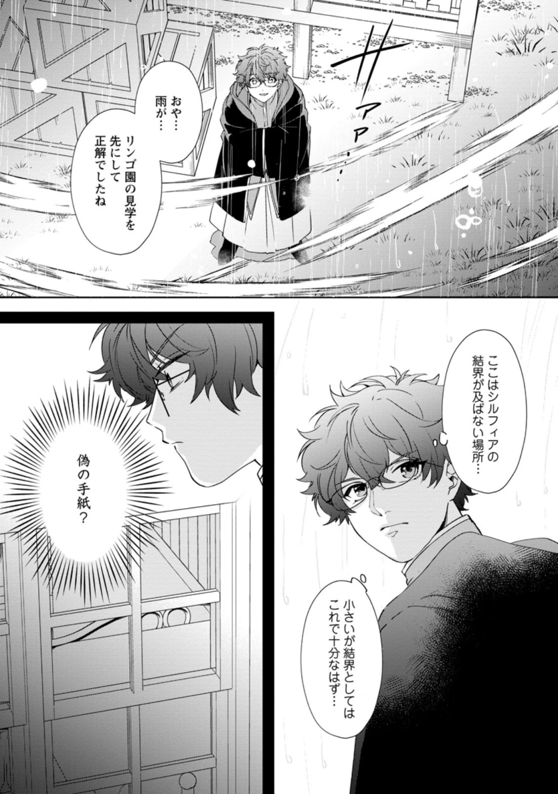 悪役令嬢は旦那様と離縁がしたい! ～好き勝手やっていたのに何故か『王太子妃の鑑』なんて呼ばれているのですが～ 第10.1話 - 4