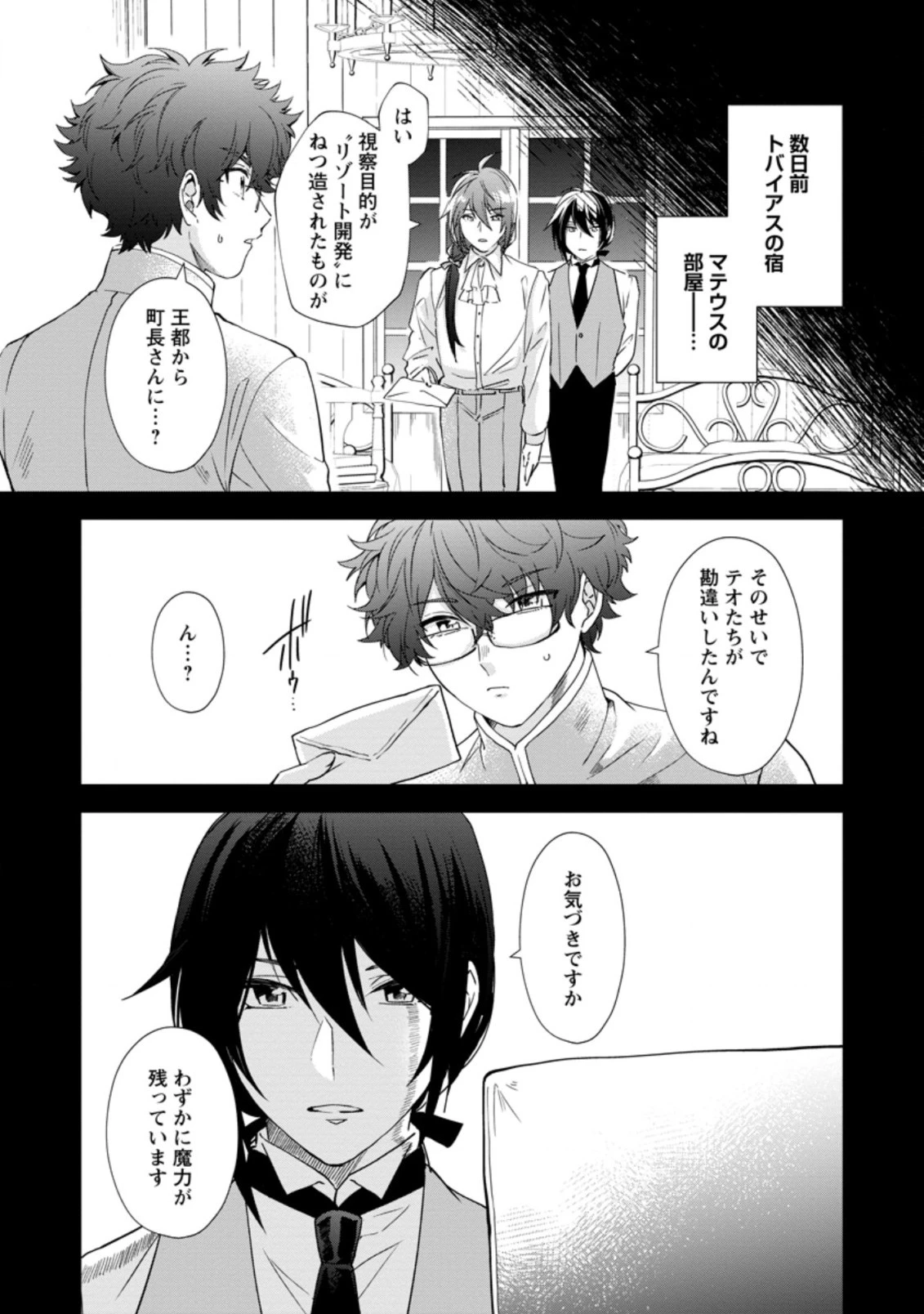 悪役令嬢は旦那様と離縁がしたい! ～好き勝手やっていたのに何故か『王太子妃の鑑』なんて呼ばれているのですが～ 第10.1話 - 5