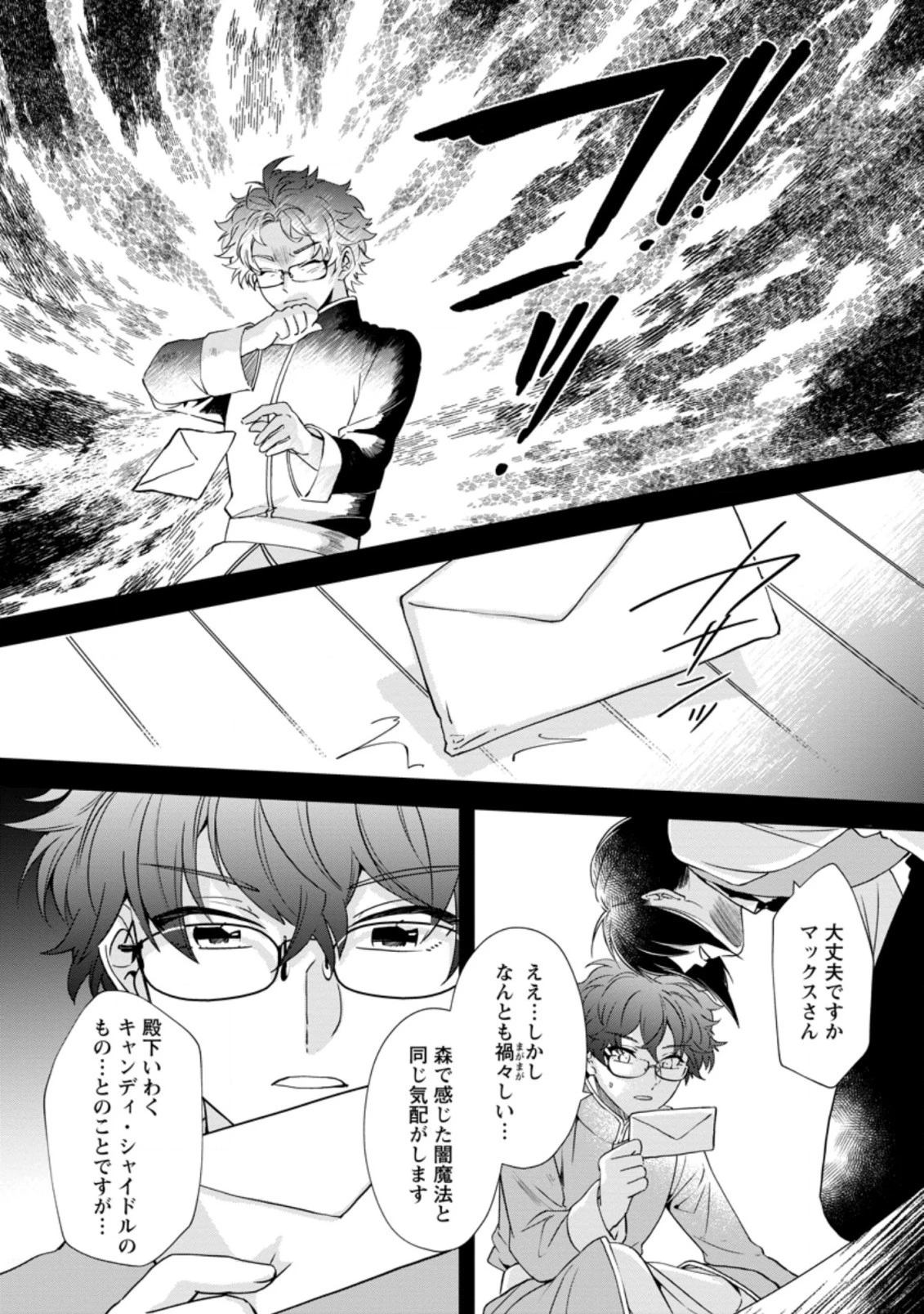 悪役令嬢は旦那様と離縁がしたい! ～好き勝手やっていたのに何故か『王太子妃の鑑』なんて呼ばれているのですが～ 第10.1話 - 6