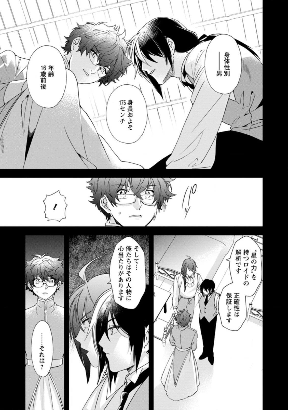 悪役令嬢は旦那様と離縁がしたい! ～好き勝手やっていたのに何故か『王太子妃の鑑』なんて呼ばれているのですが～ 第10.1話 - 7