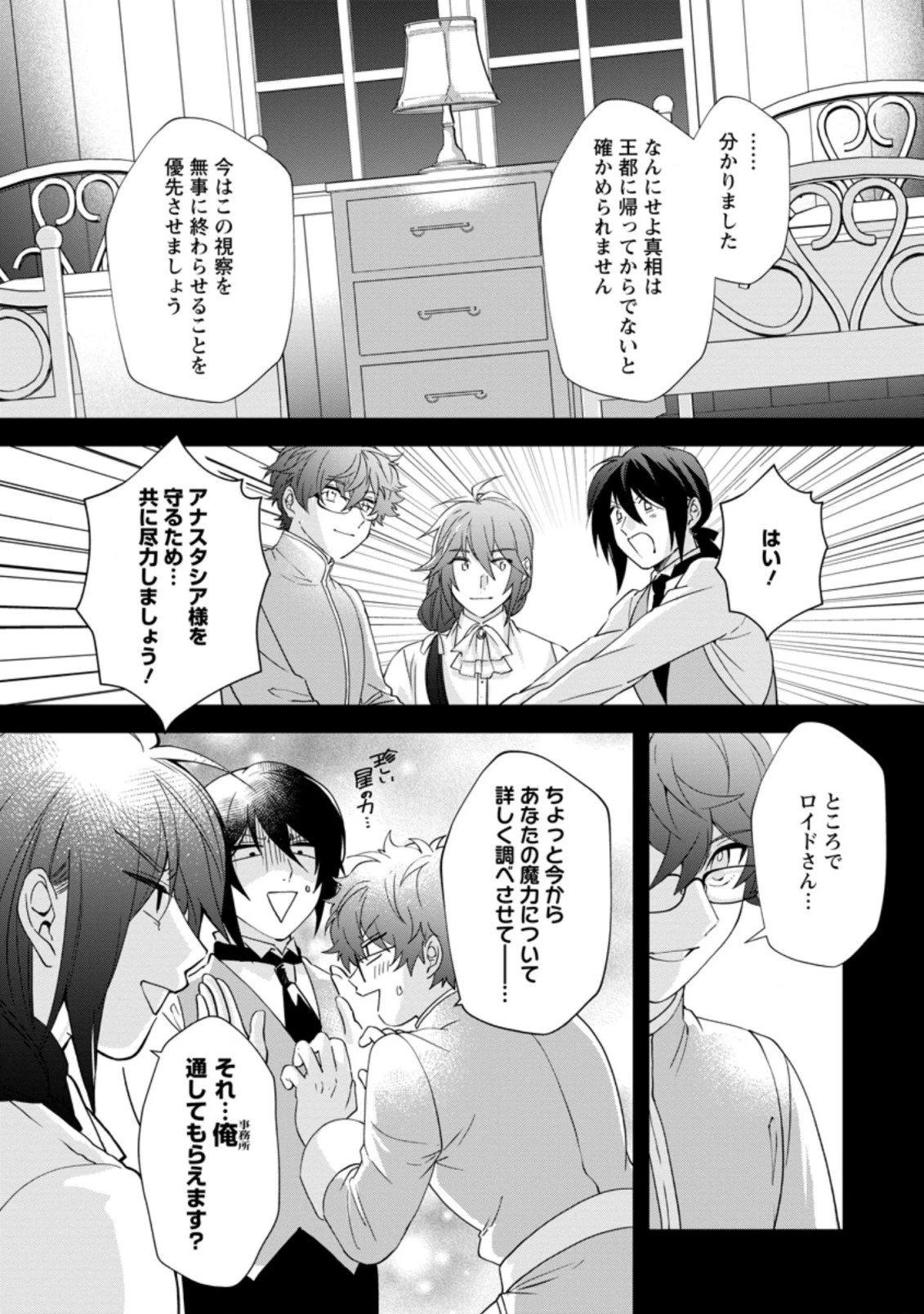 悪役令嬢は旦那様と離縁がしたい! ～好き勝手やっていたのに何故か『王太子妃の鑑』なんて呼ばれているのですが～ 第10.1話 - 9