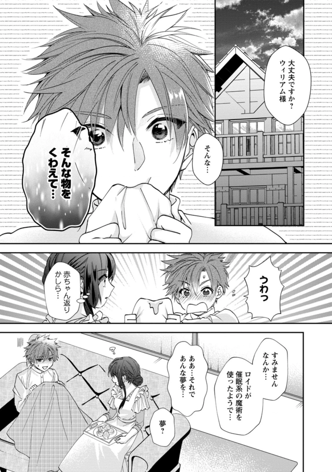悪役令嬢は旦那様と離縁がしたい! ～好き勝手やっていたのに何故か『王太子妃の鑑』なんて呼ばれているのですが～ 第12.1話 - 1