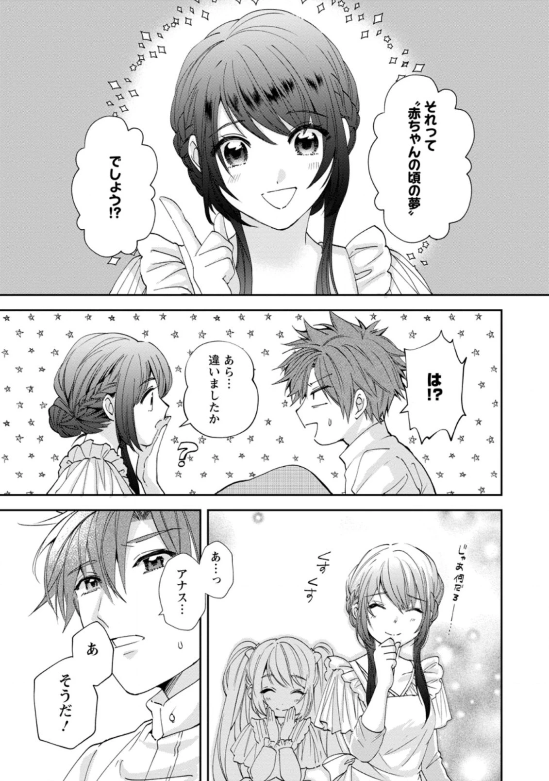 悪役令嬢は旦那様と離縁がしたい! ～好き勝手やっていたのに何故か『王太子妃の鑑』なんて呼ばれているのですが～ 第12.1話 - 3