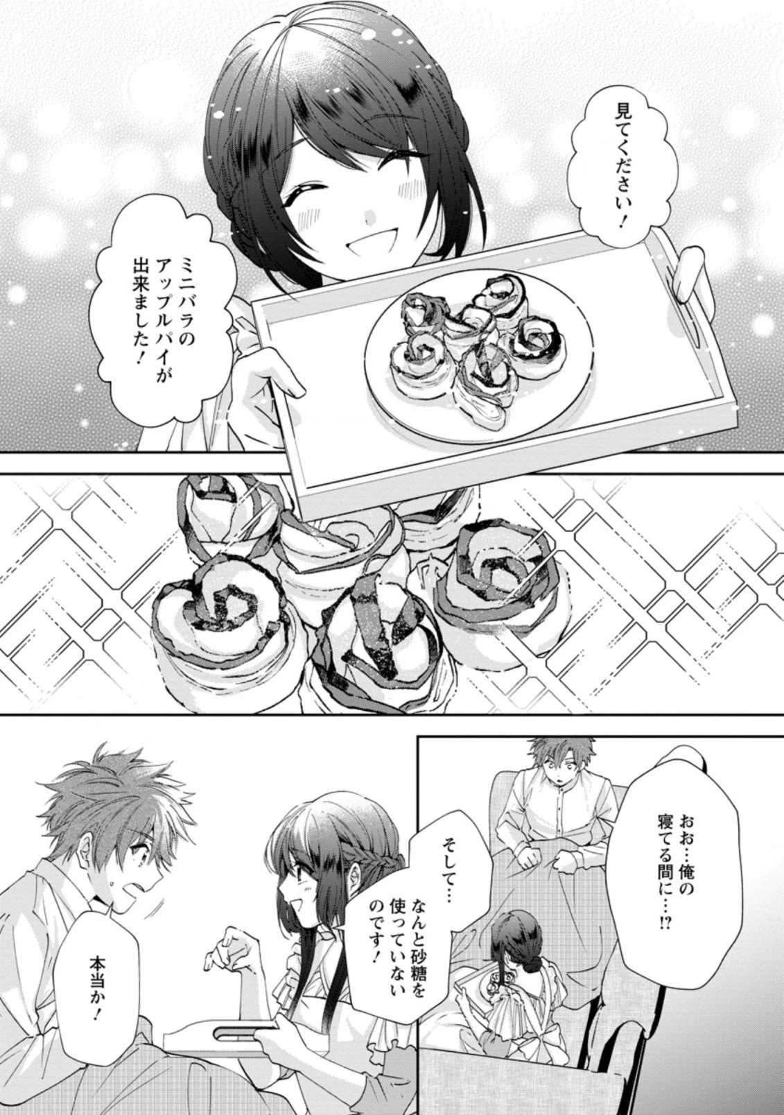 悪役令嬢は旦那様と離縁がしたい! ～好き勝手やっていたのに何故か『王太子妃の鑑』なんて呼ばれているのですが～ 第12.1話 - 4