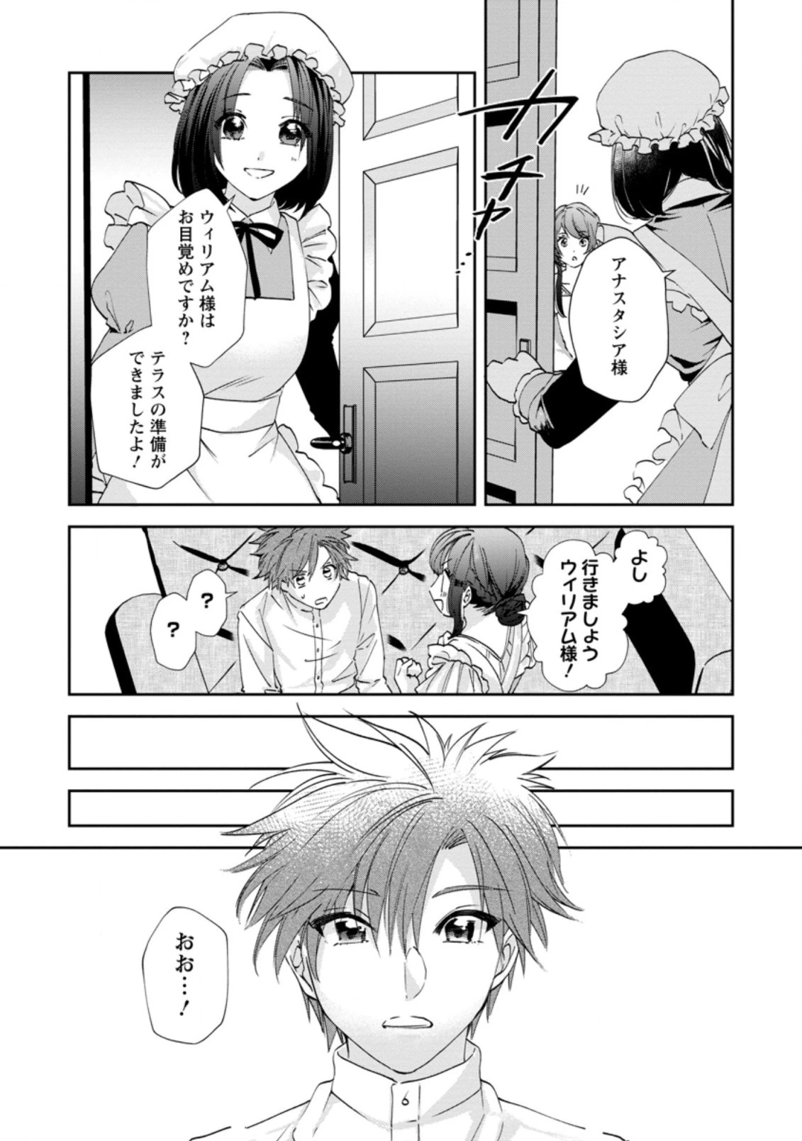 悪役令嬢は旦那様と離縁がしたい! ～好き勝手やっていたのに何故か『王太子妃の鑑』なんて呼ばれているのですが～ 第12.1話 - 6