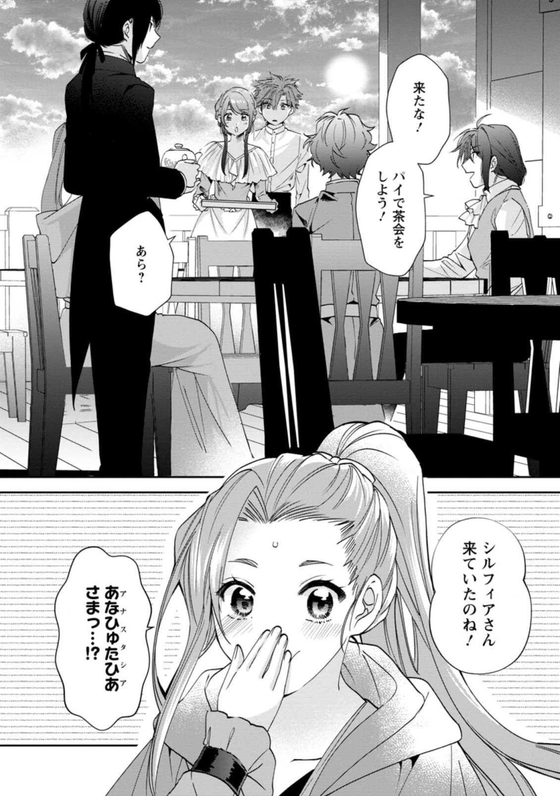 悪役令嬢は旦那様と離縁がしたい! ～好き勝手やっていたのに何故か『王太子妃の鑑』なんて呼ばれているのですが～ 第12.1話 - 7
